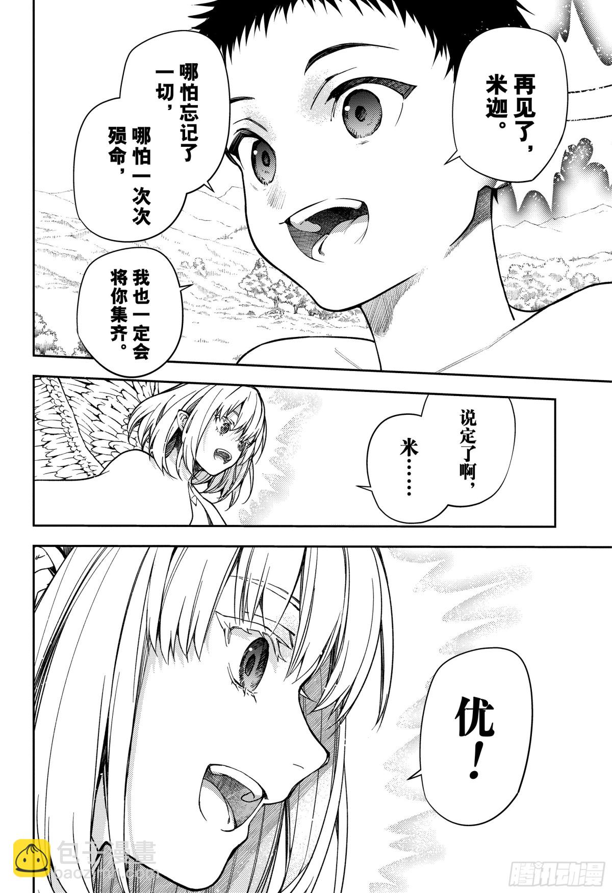 🍲终结的炽天使 第130话 剩余的光 第20页