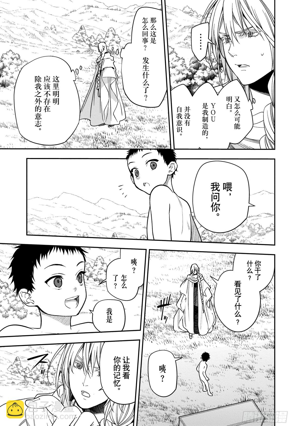 🍲终结的炽天使 第130话 剩余的光 第23页