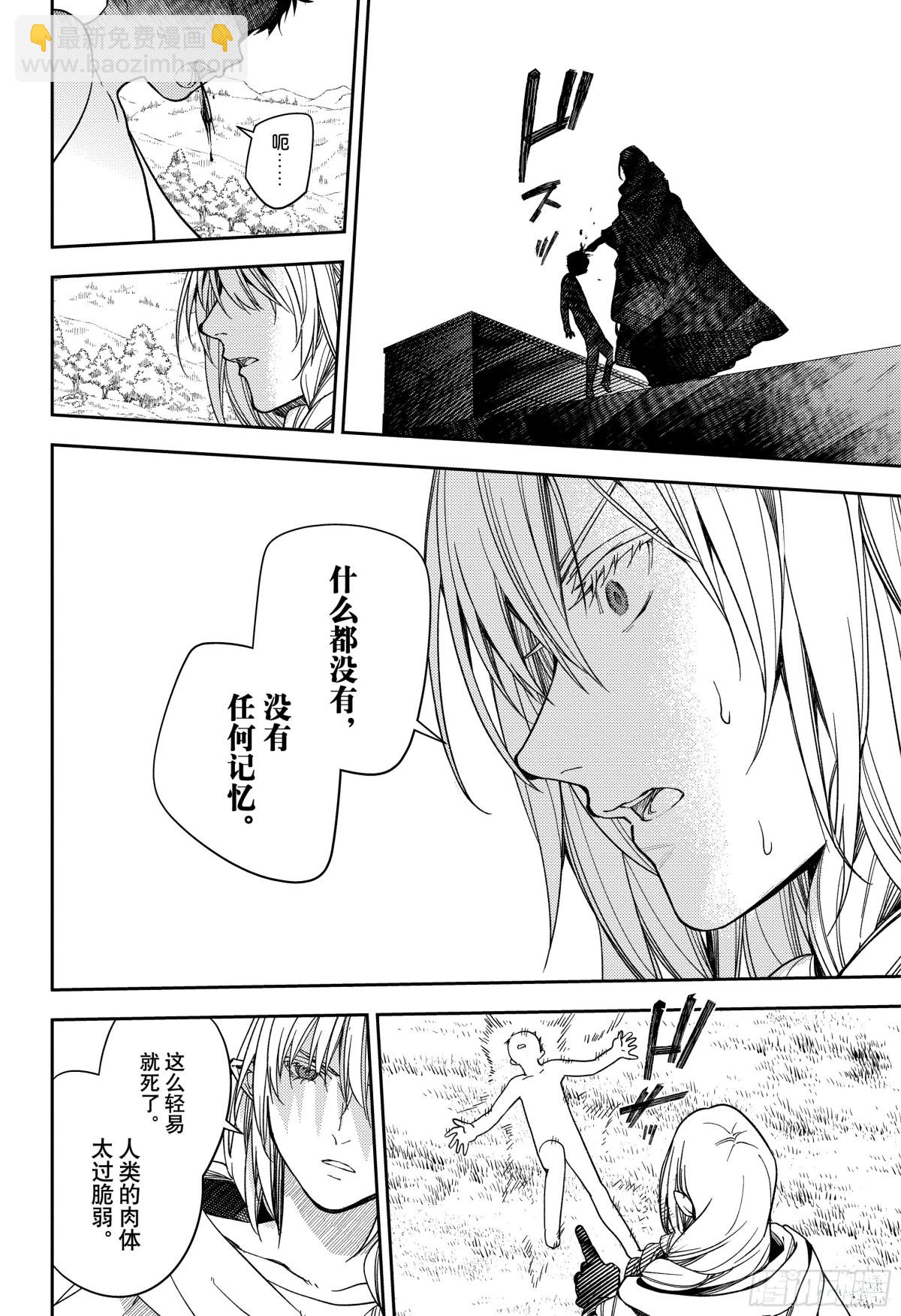🍲终结的炽天使 第130话 剩余的光 第24页