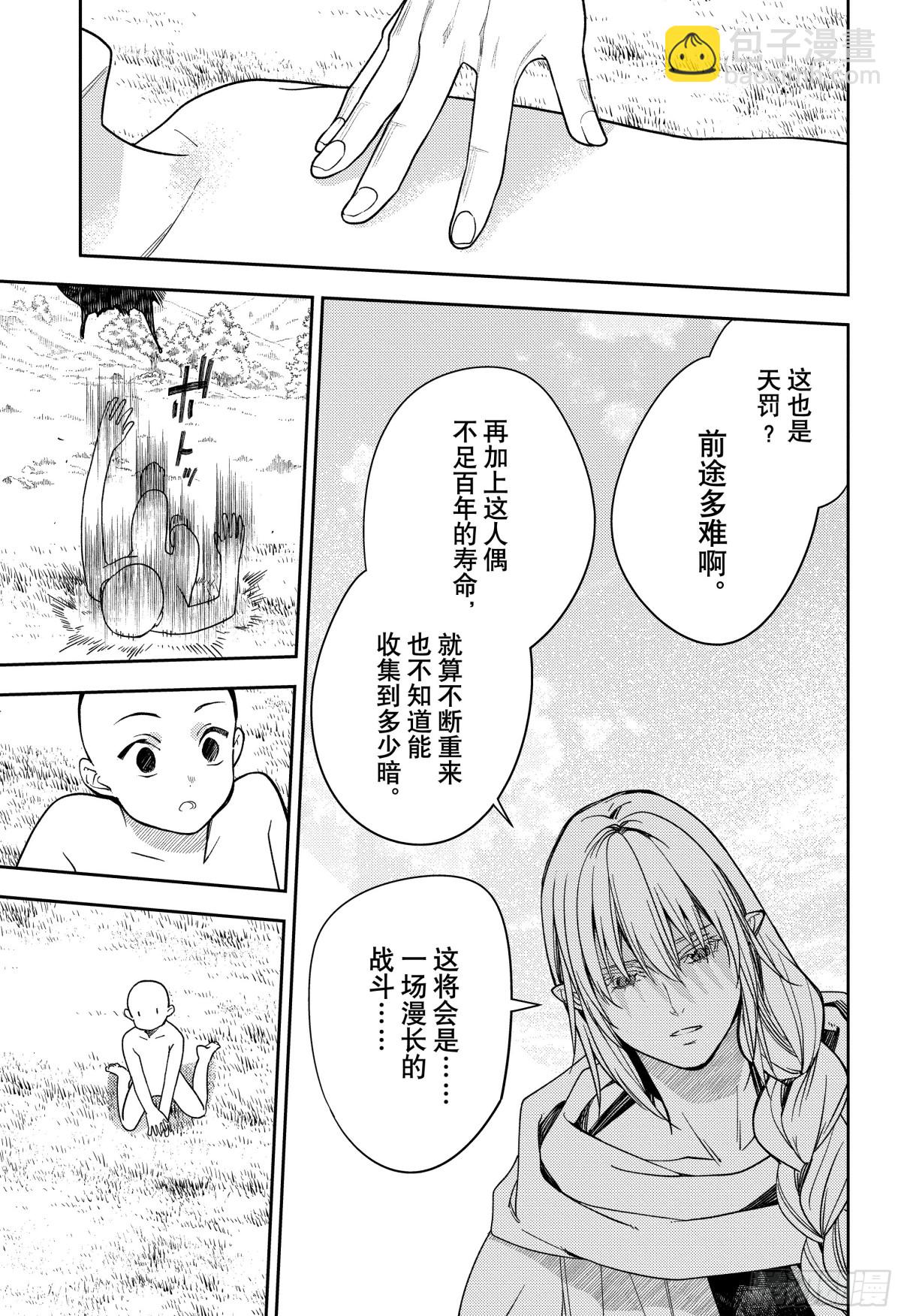 🍲终结的炽天使 第130话 剩余的光 第25页
