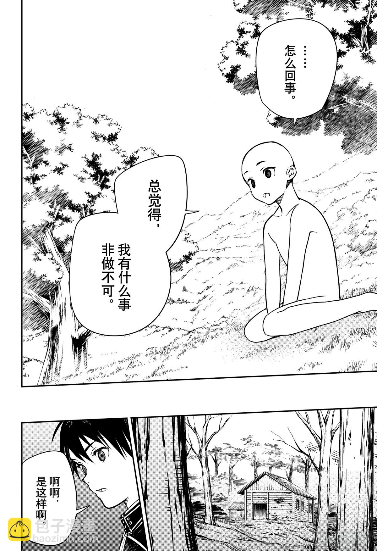 🍲终结的炽天使 第130话 剩余的光 第26页