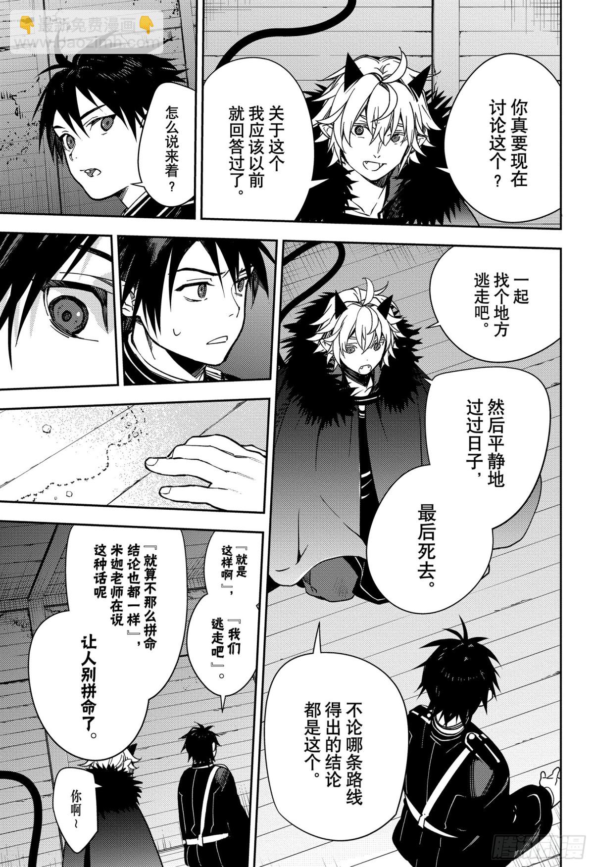 🍲终结的炽天使 第130话 剩余的光 第29页