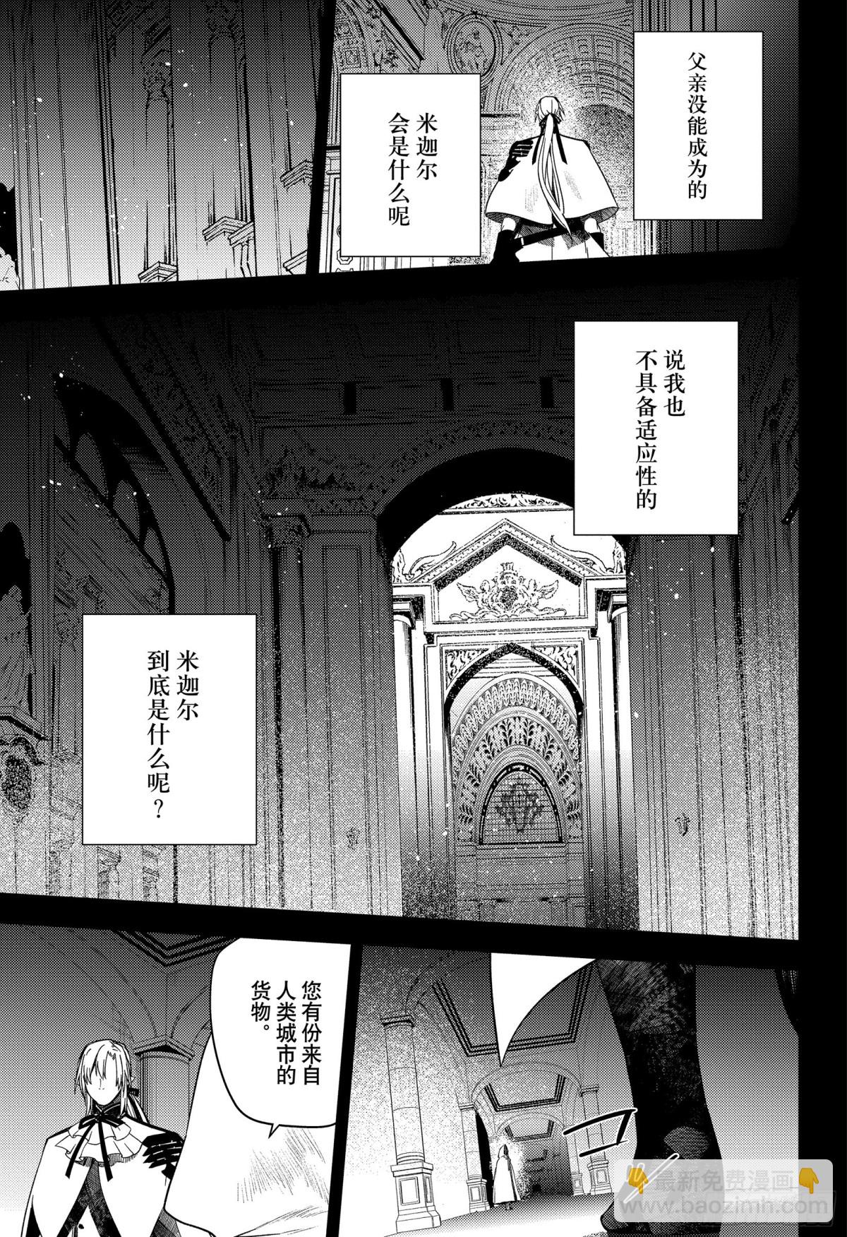 🍲终结的炽天使 第130话 剩余的光 第37页