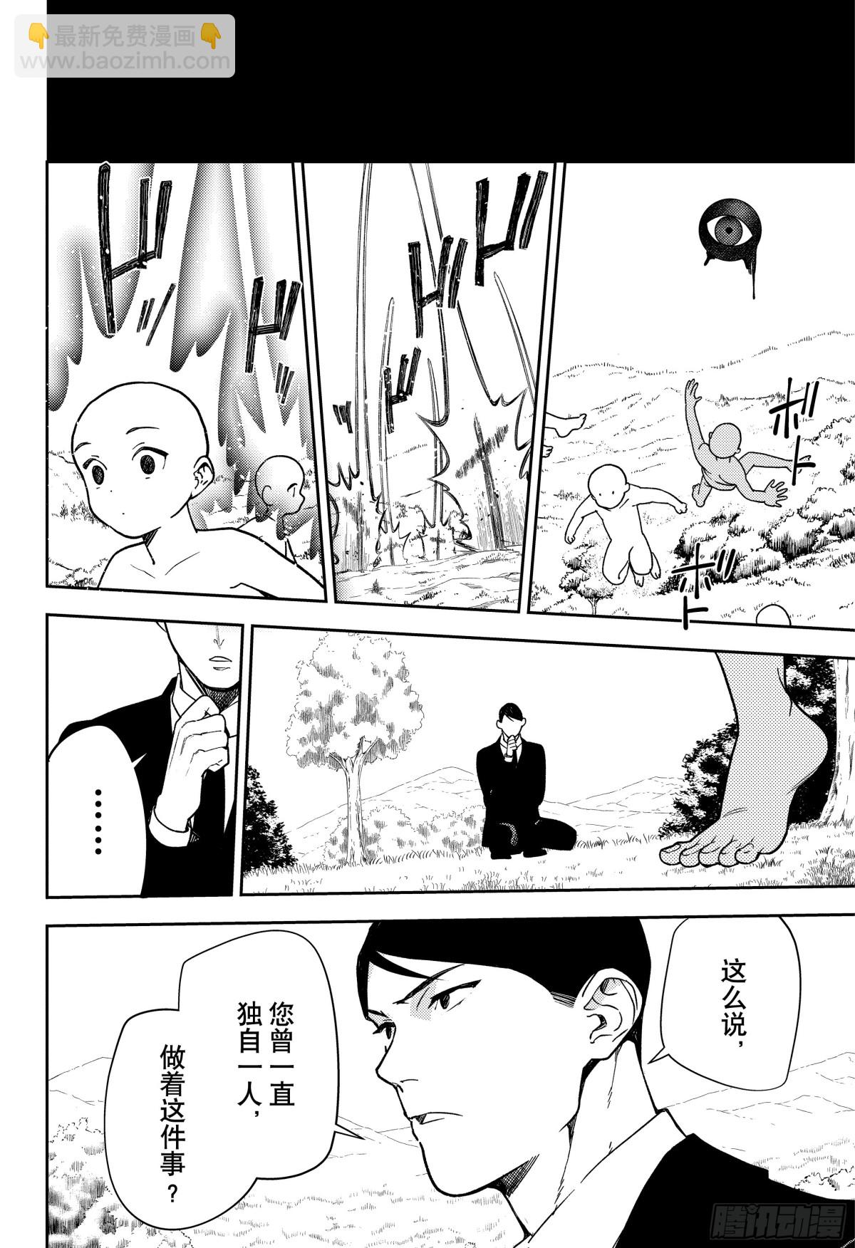 🍲终结的炽天使 第130话 剩余的光 第4页