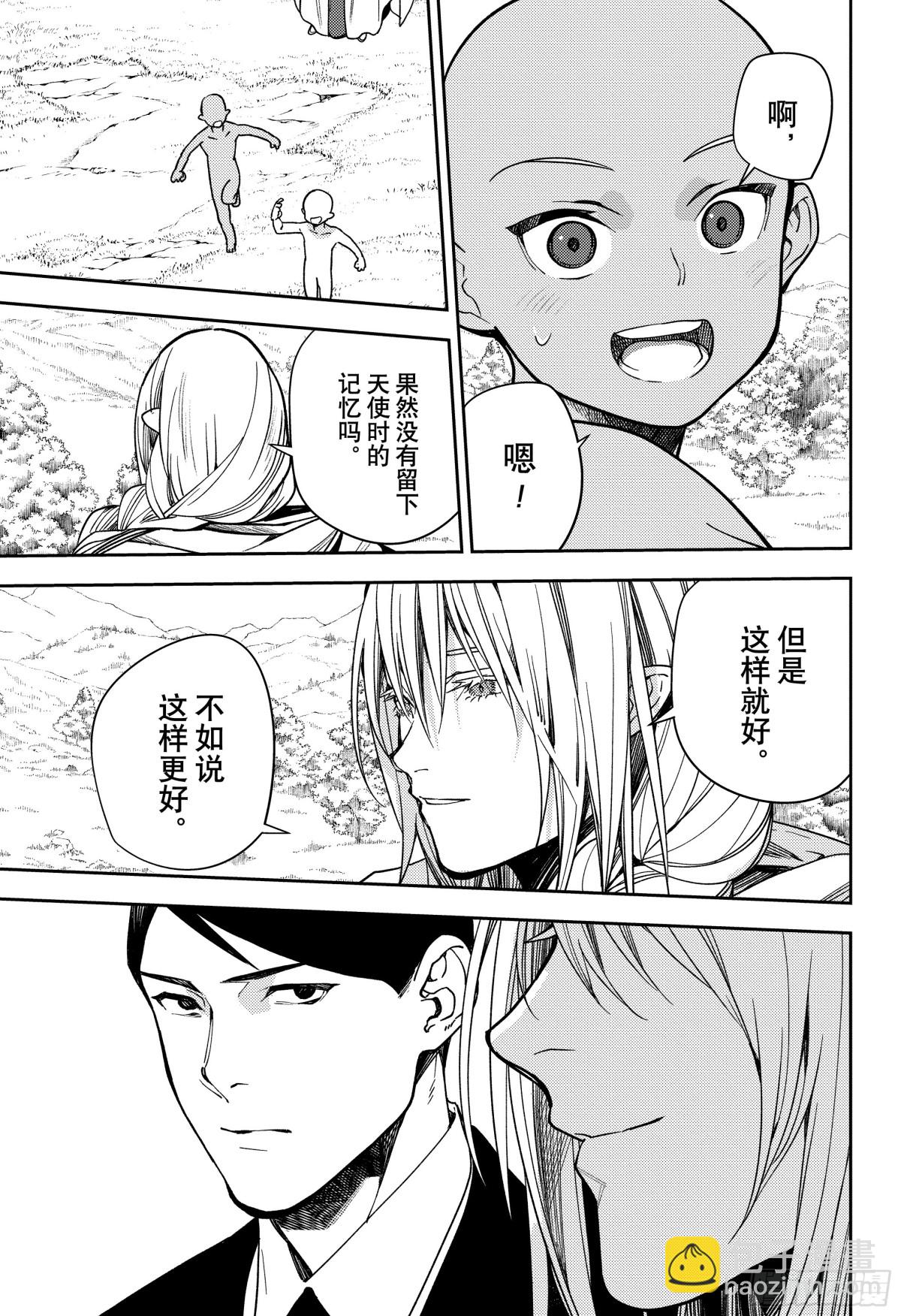 🍲终结的炽天使 第130话 剩余的光 第7页
