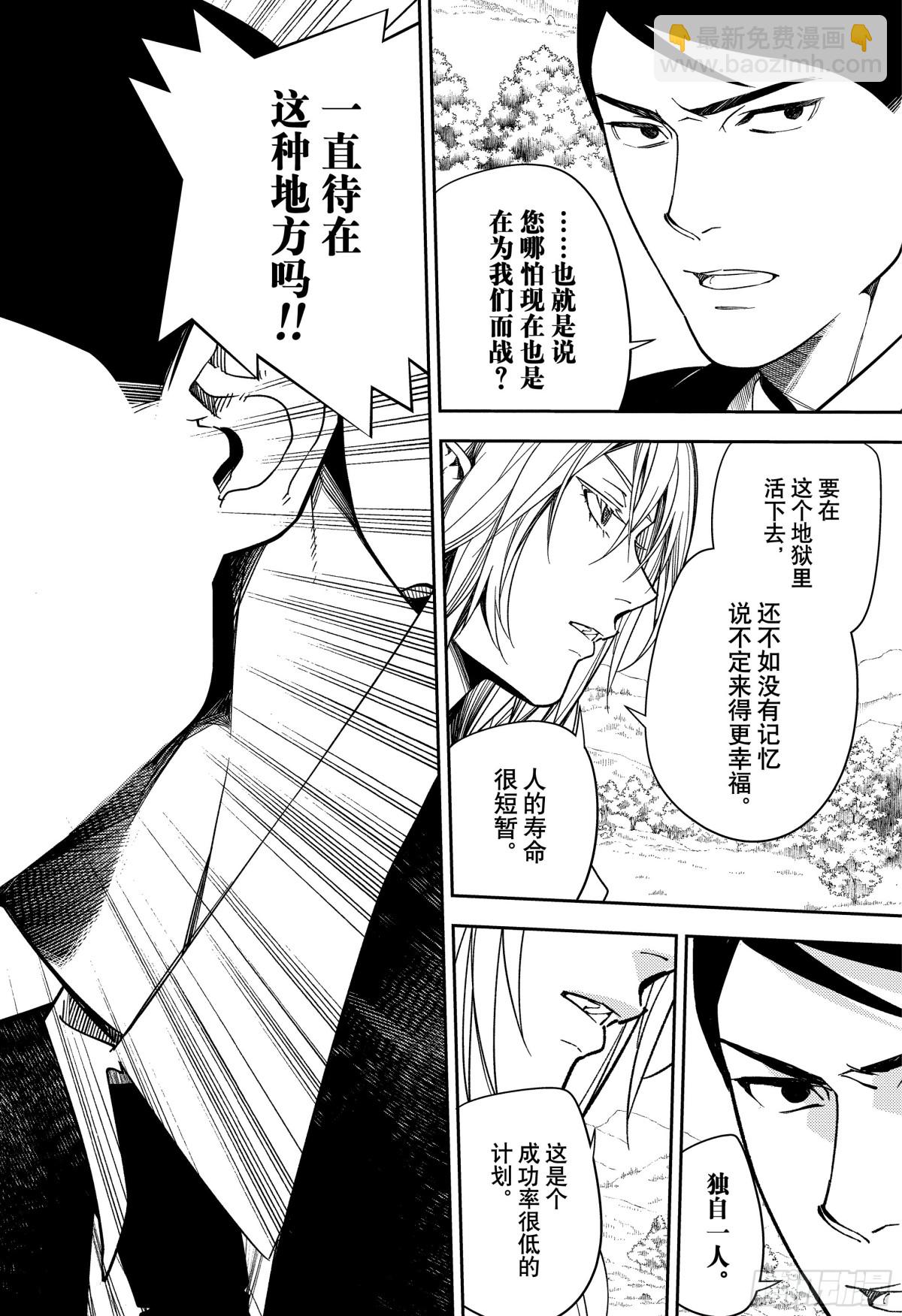 🍲终结的炽天使 第130话 剩余的光 第8页