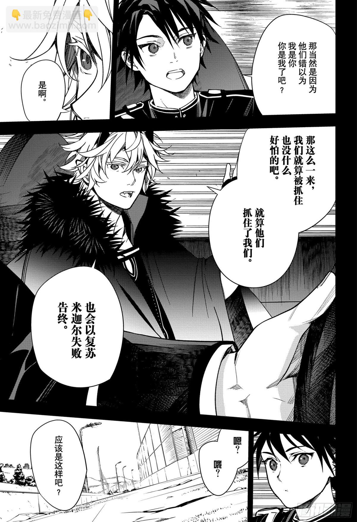 🍲终结的炽天使 第132话 始祖突围战 第11页