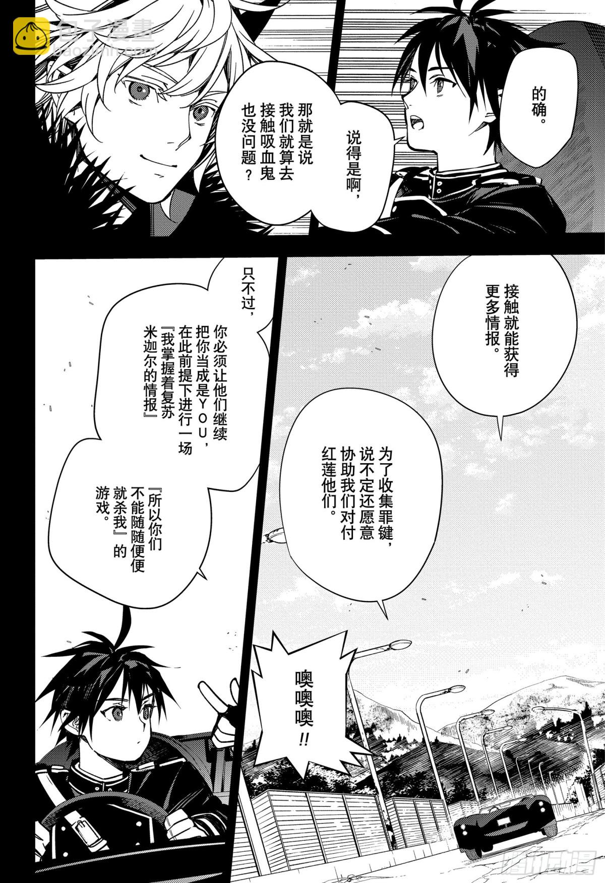 🍲终结的炽天使 第132话 始祖突围战 第12页