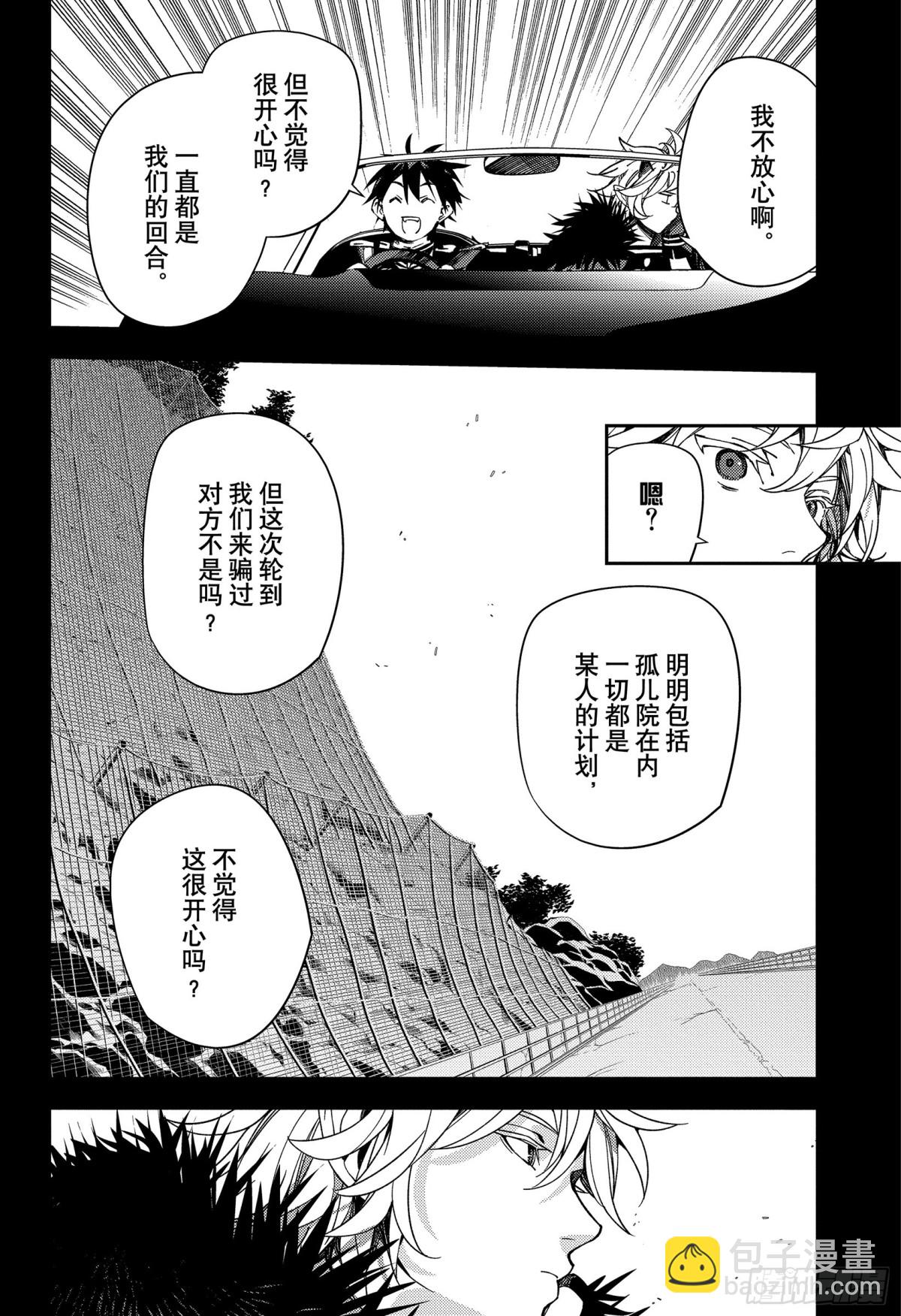 🍲终结的炽天使 第132话 始祖突围战 第14页