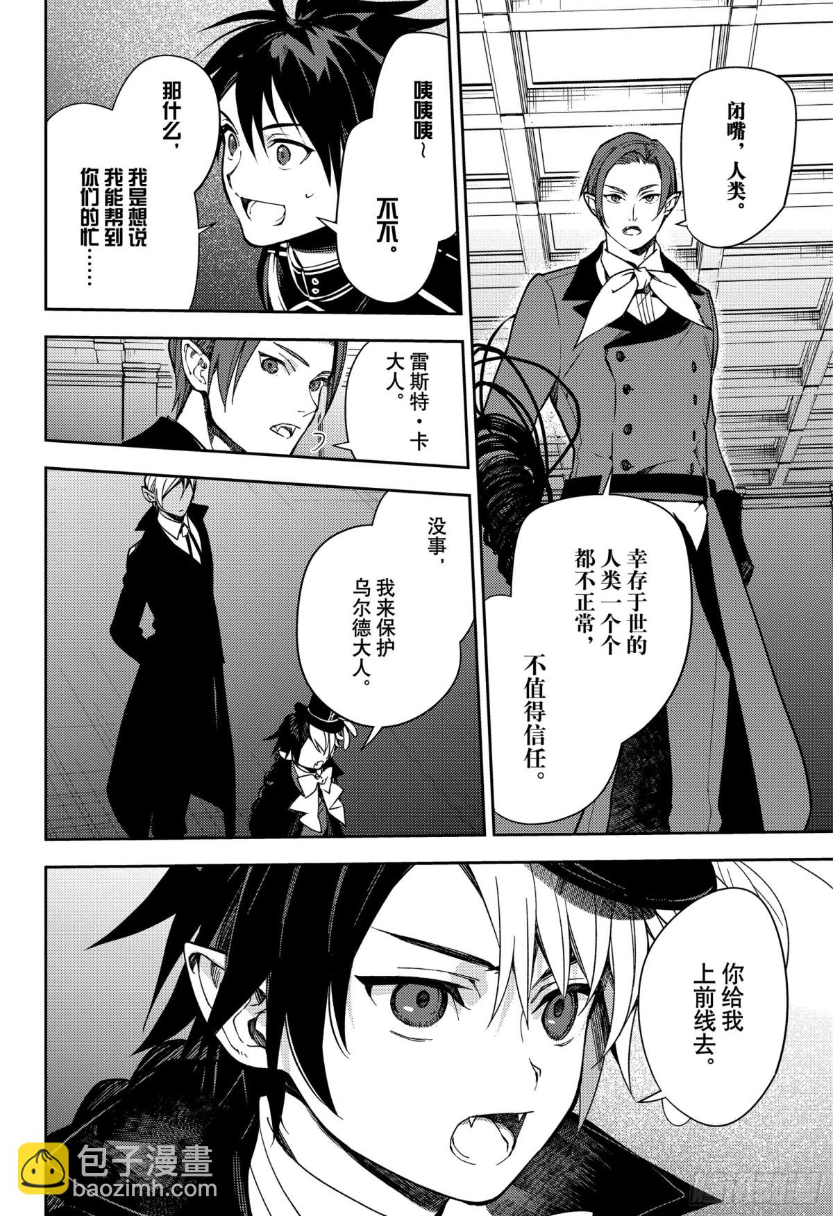 🍲终结的炽天使 第132话 始祖突围战 第16页