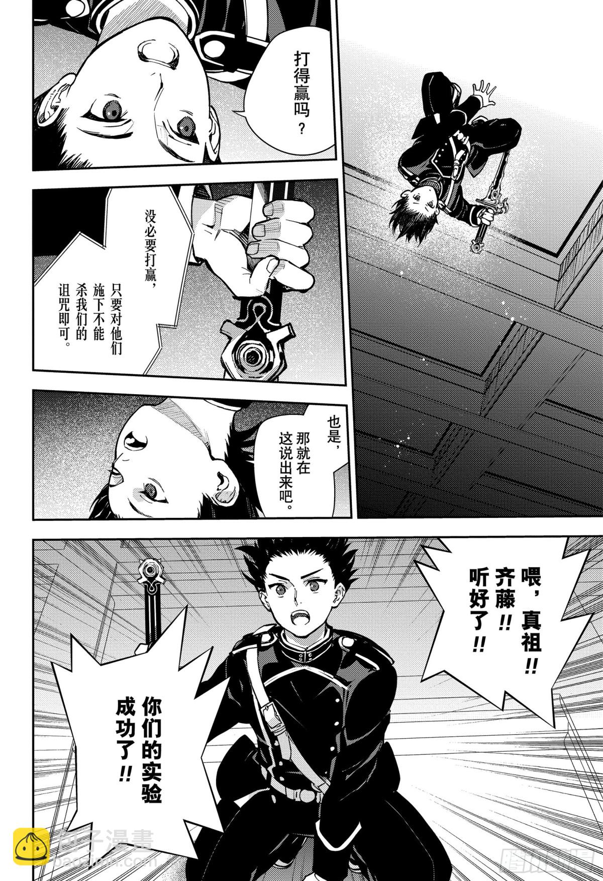 🍲终结的炽天使 第132话 始祖突围战 第22页