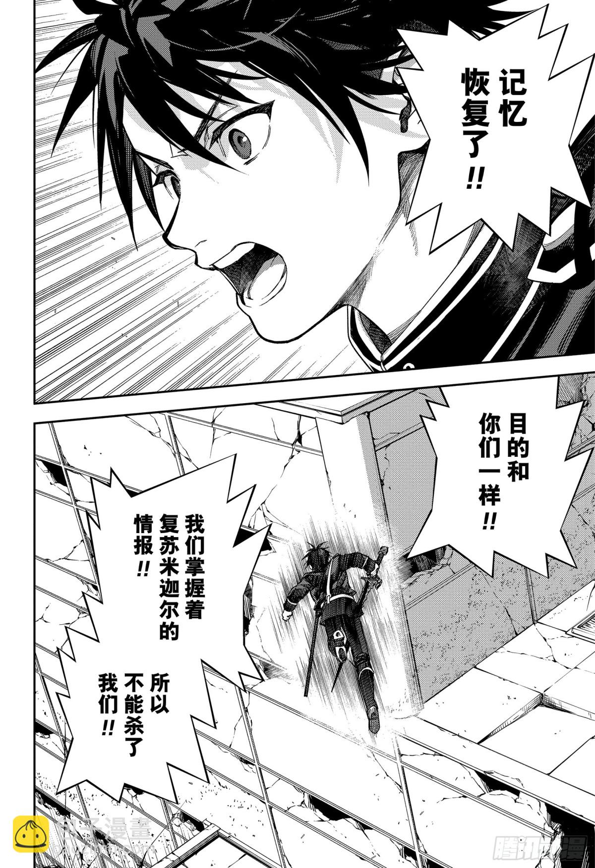 🍲终结的炽天使 第132话 始祖突围战 第26页