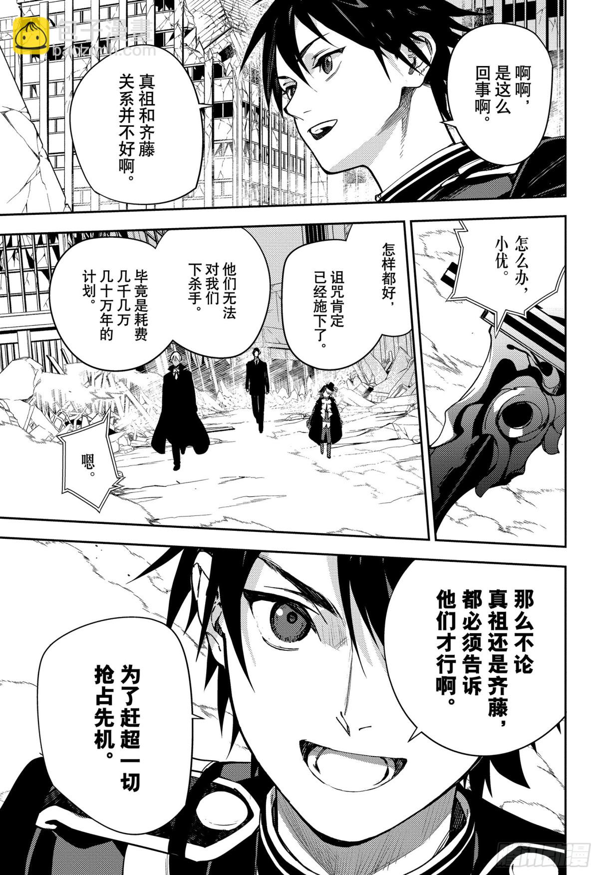 🍲终结的炽天使 第132话 始祖突围战 第33页