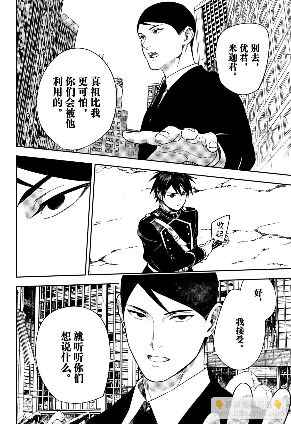 🍲终结的炽天使 第132话 始祖突围战 第34页