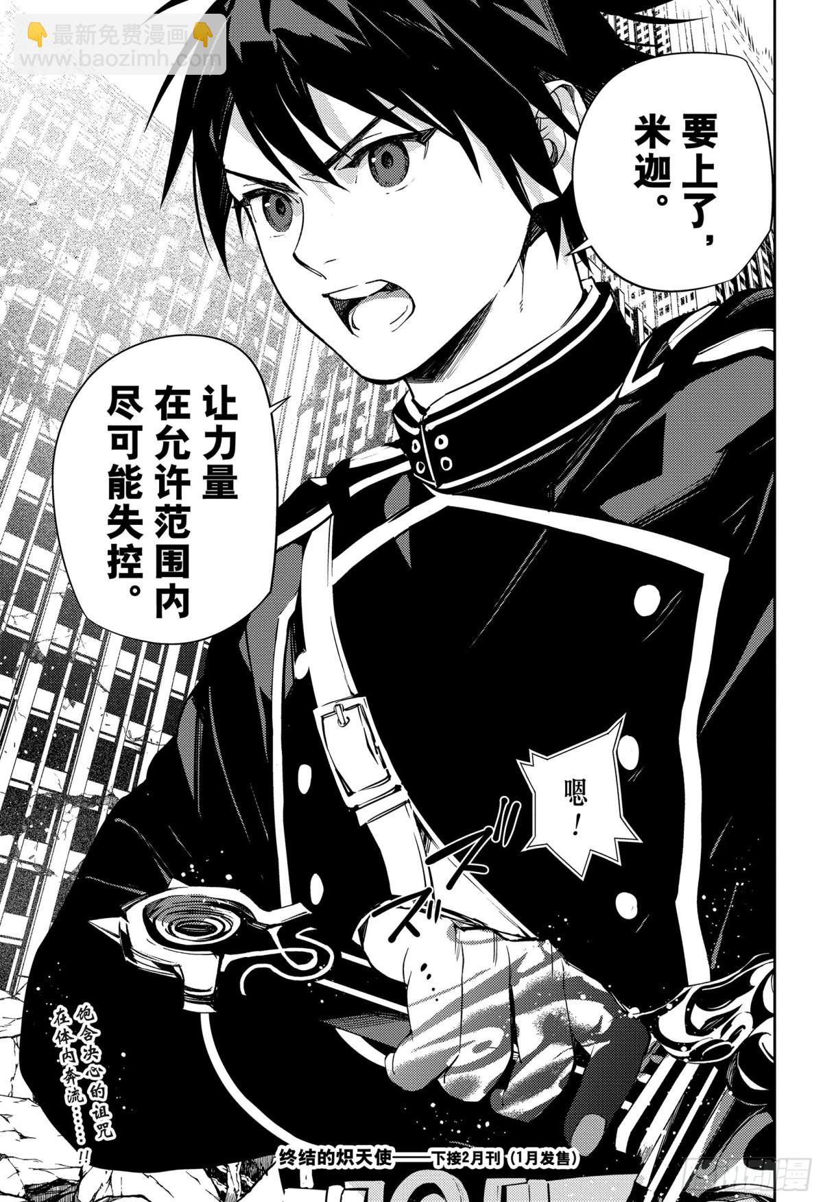 🍲终结的炽天使 第132话 始祖突围战 第35页