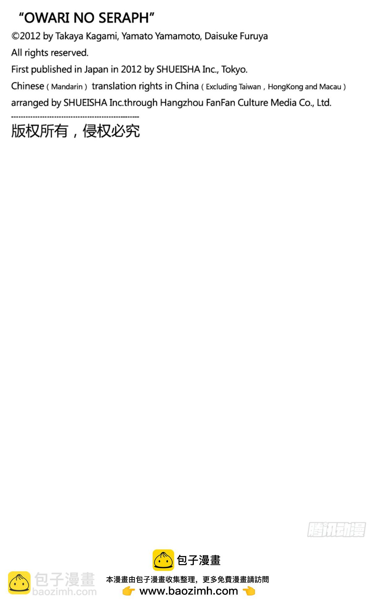 🍲终结的炽天使 第132话 始祖突围战 第36页