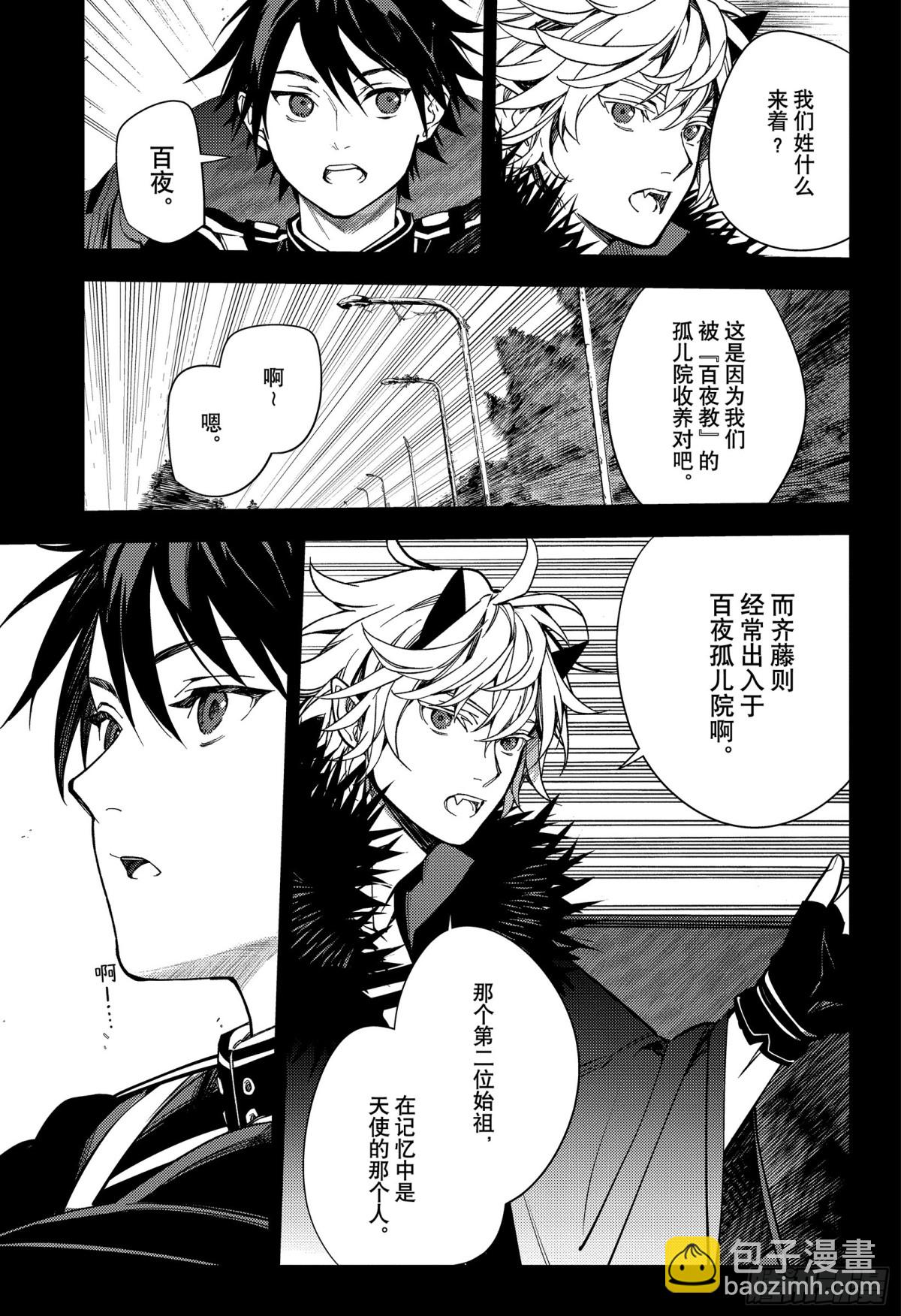 🍲终结的炽天使 第132话 始祖突围战 第5页