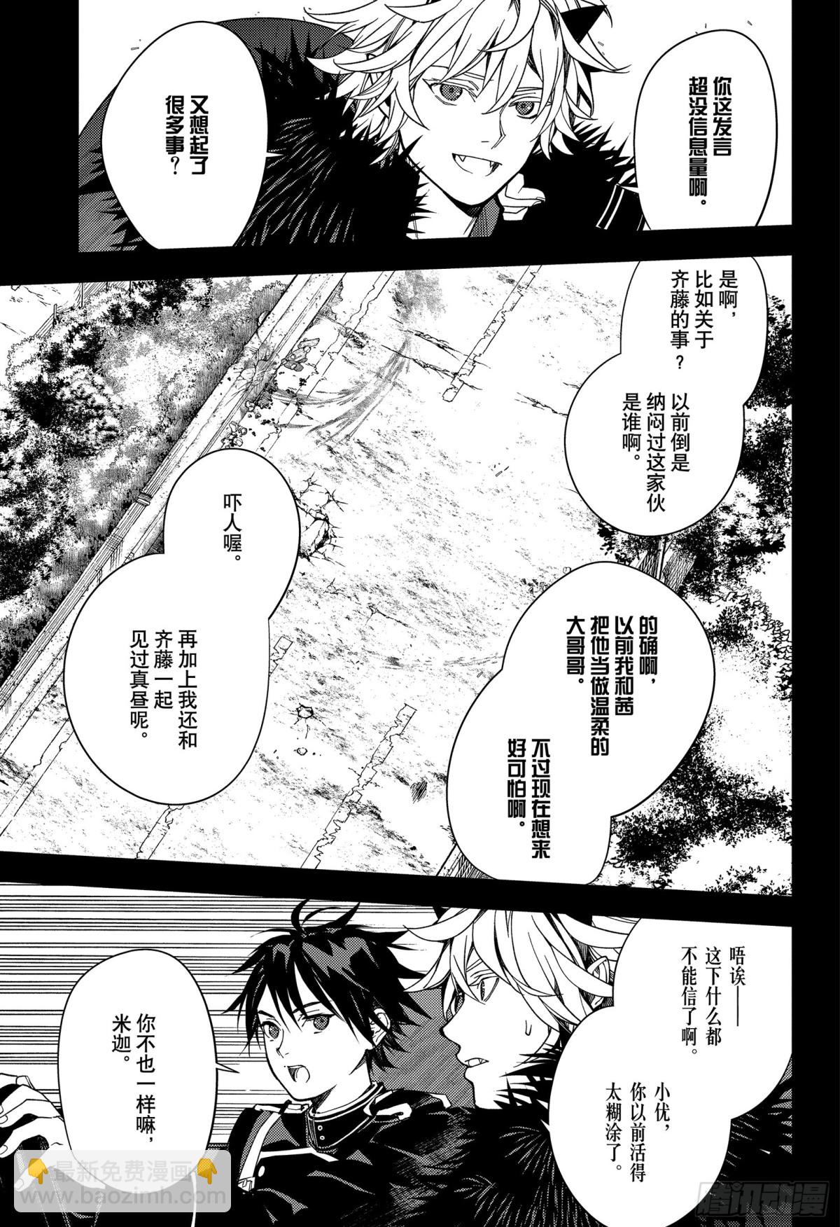 🍲终结的炽天使 第132话 始祖突围战 第7页