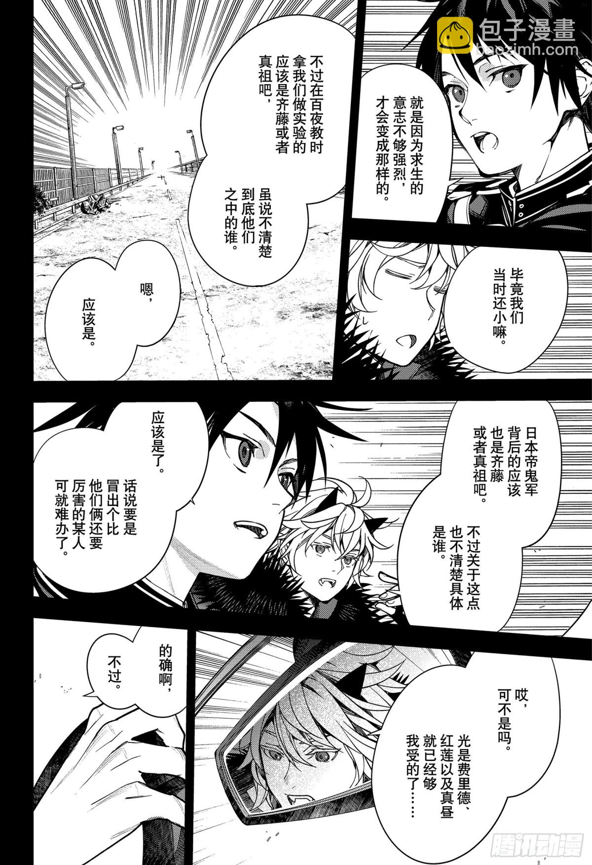 🍲终结的炽天使 第132话 始祖突围战 第8页