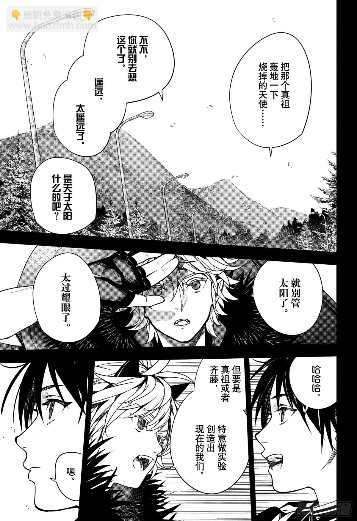 🍲终结的炽天使 第132话 始祖突围战 第9页