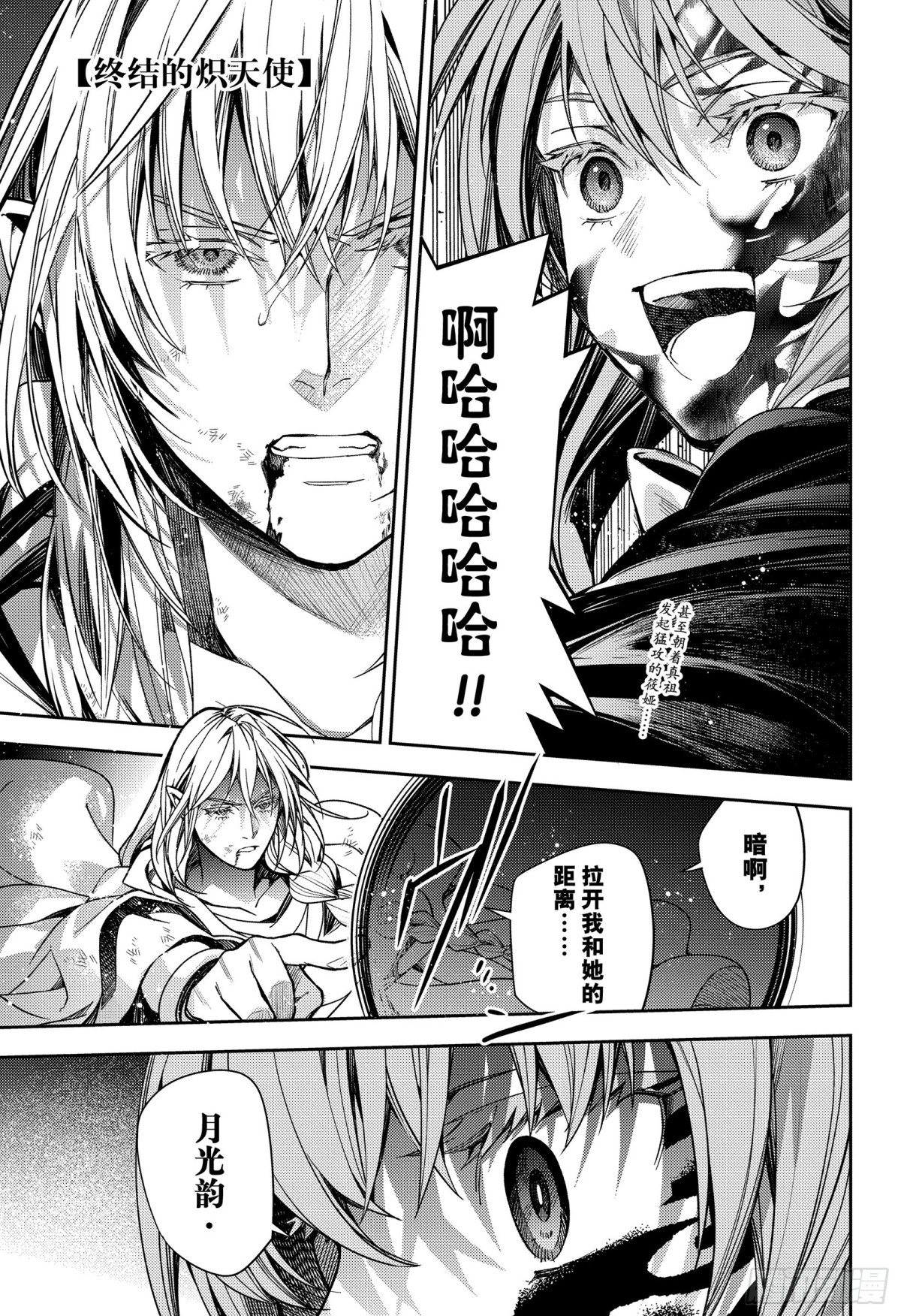 🍲终结的炽天使 第134话 轮回的轮舞曲 第1页