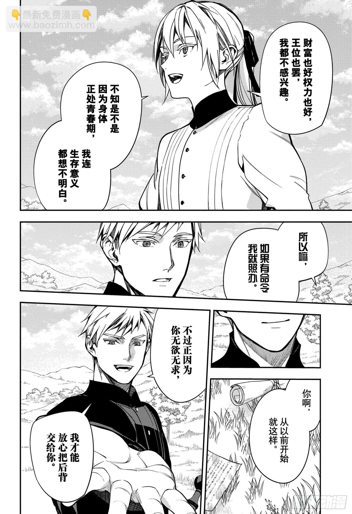 🍲终结的炽天使 第134话 轮回的轮舞曲 第10页