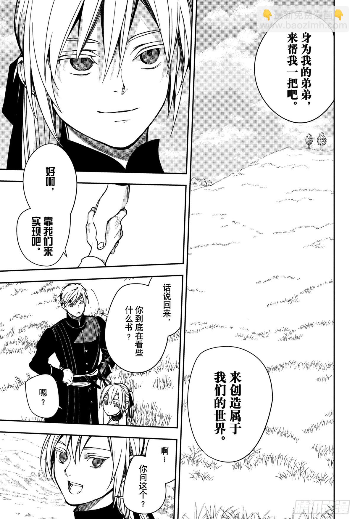 🍲终结的炽天使 第134话 轮回的轮舞曲 第11页