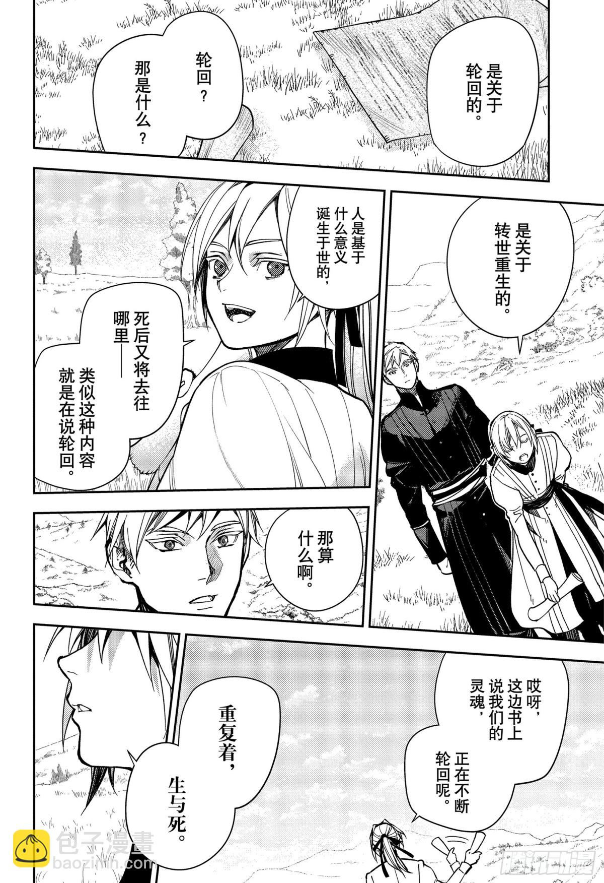 🍲终结的炽天使 第134话 轮回的轮舞曲 第12页
