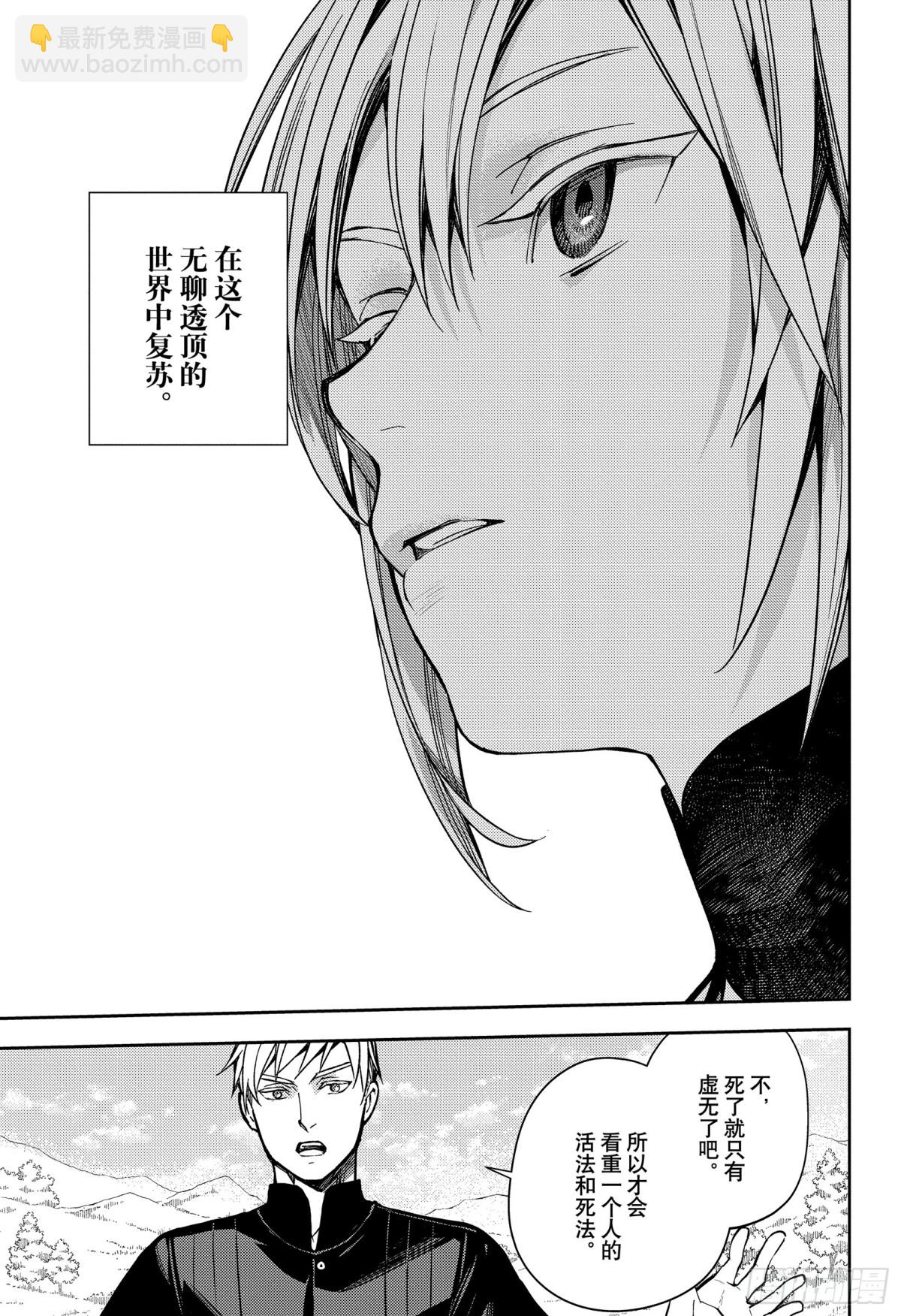 🍲终结的炽天使 第134话 轮回的轮舞曲 第13页