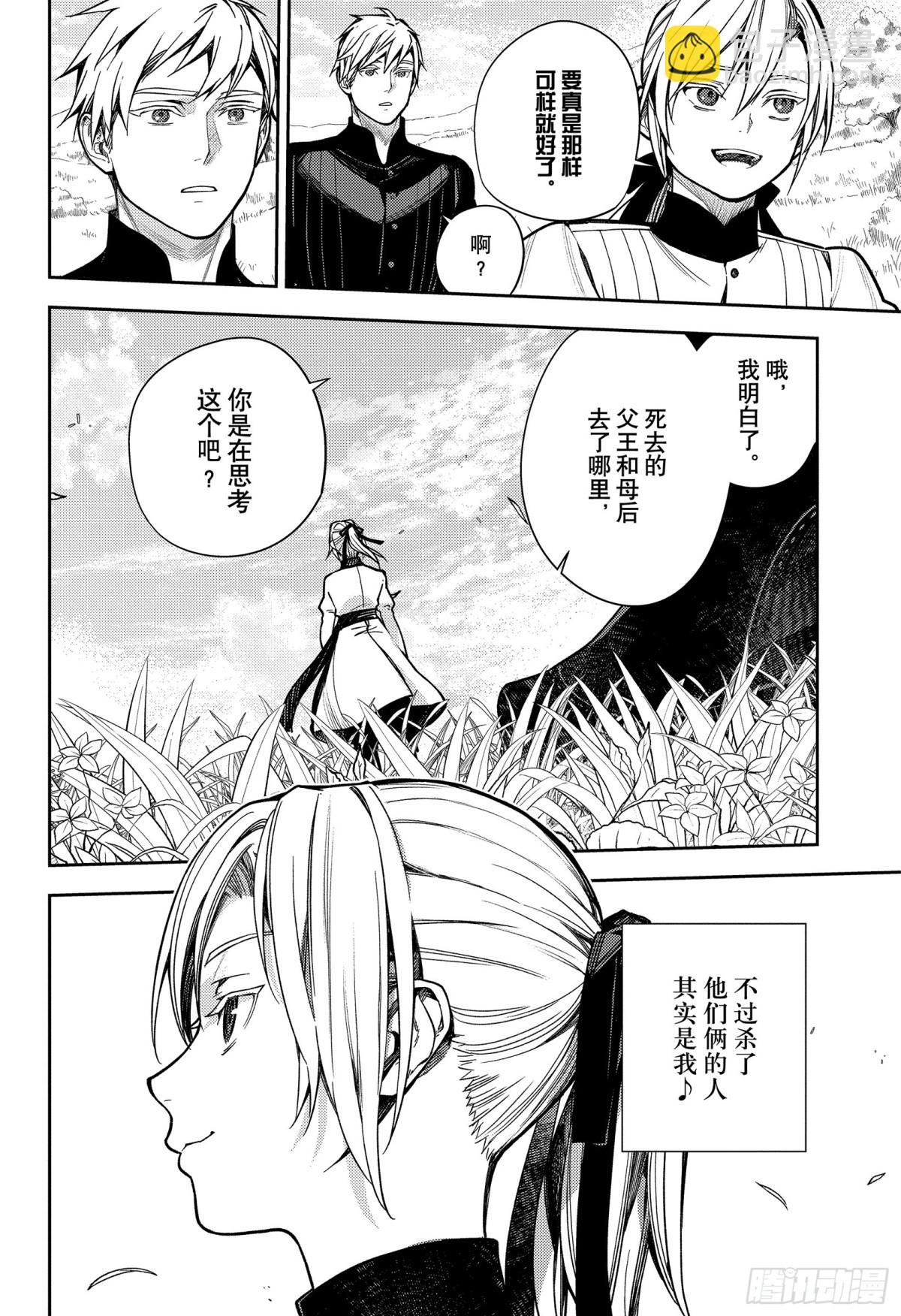 🍲终结的炽天使 第134话 轮回的轮舞曲 第14页