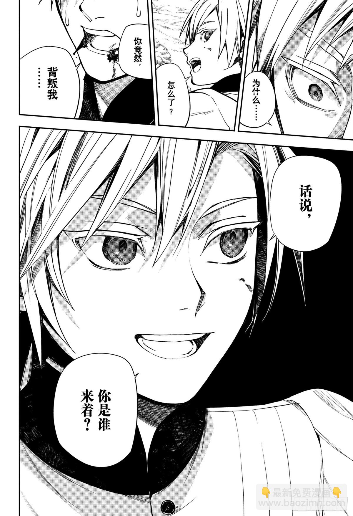 🍲终结的炽天使 第134话 轮回的轮舞曲 第16页