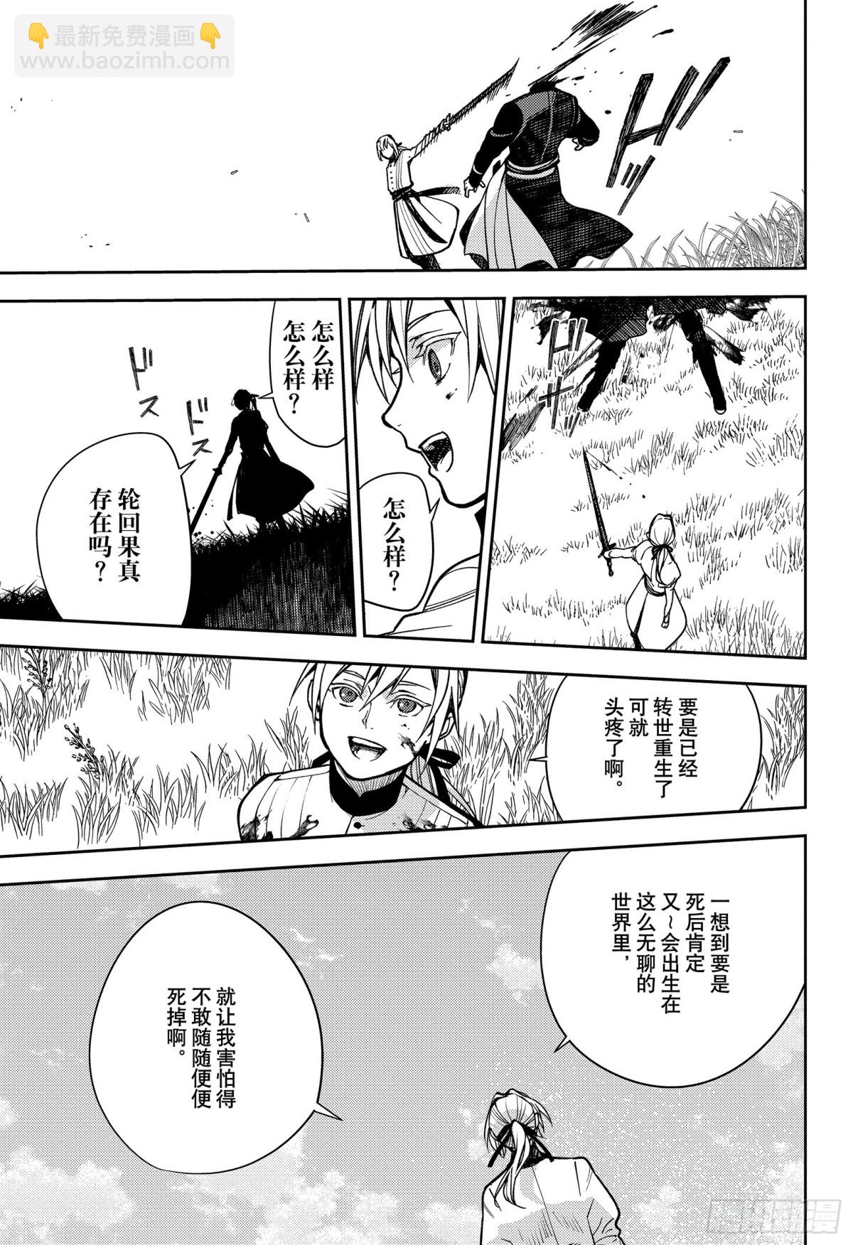 🍲终结的炽天使 第134话 轮回的轮舞曲 第17页