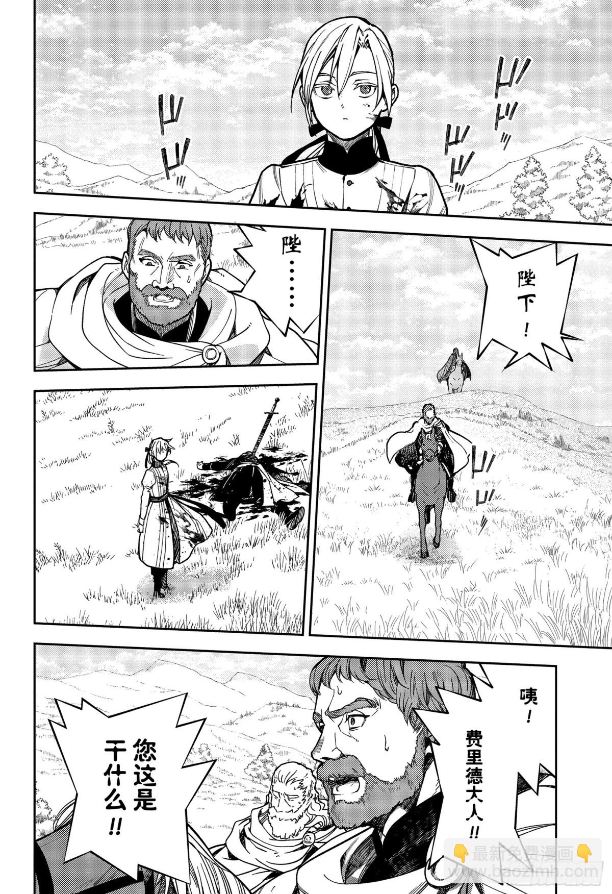 🍲终结的炽天使 第134话 轮回的轮舞曲 第18页