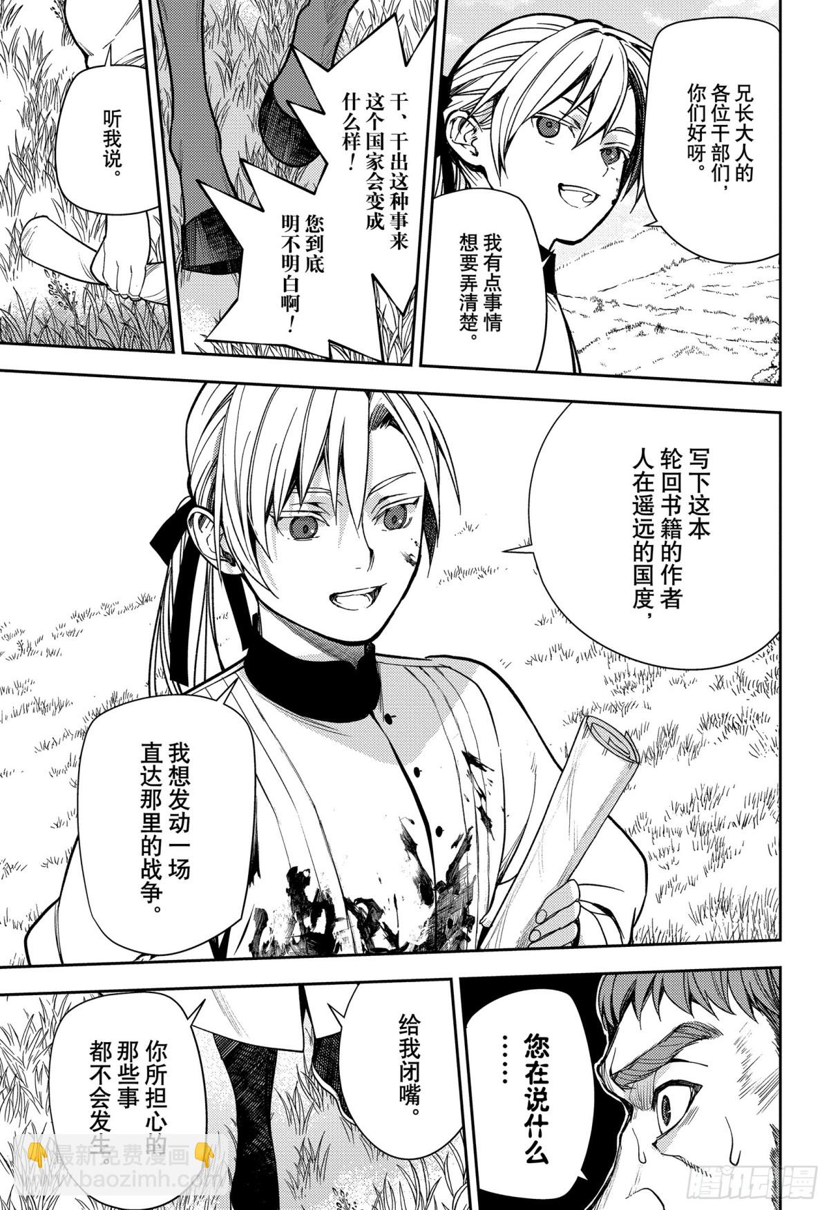 🍲终结的炽天使 第134话 轮回的轮舞曲 第19页