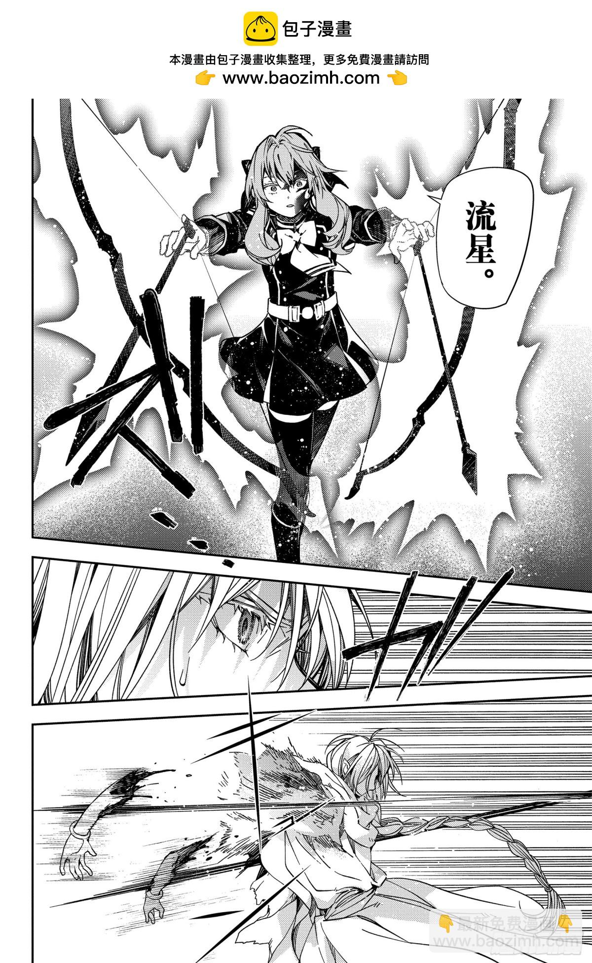 🍲终结的炽天使 第134话 轮回的轮舞曲 第2页
