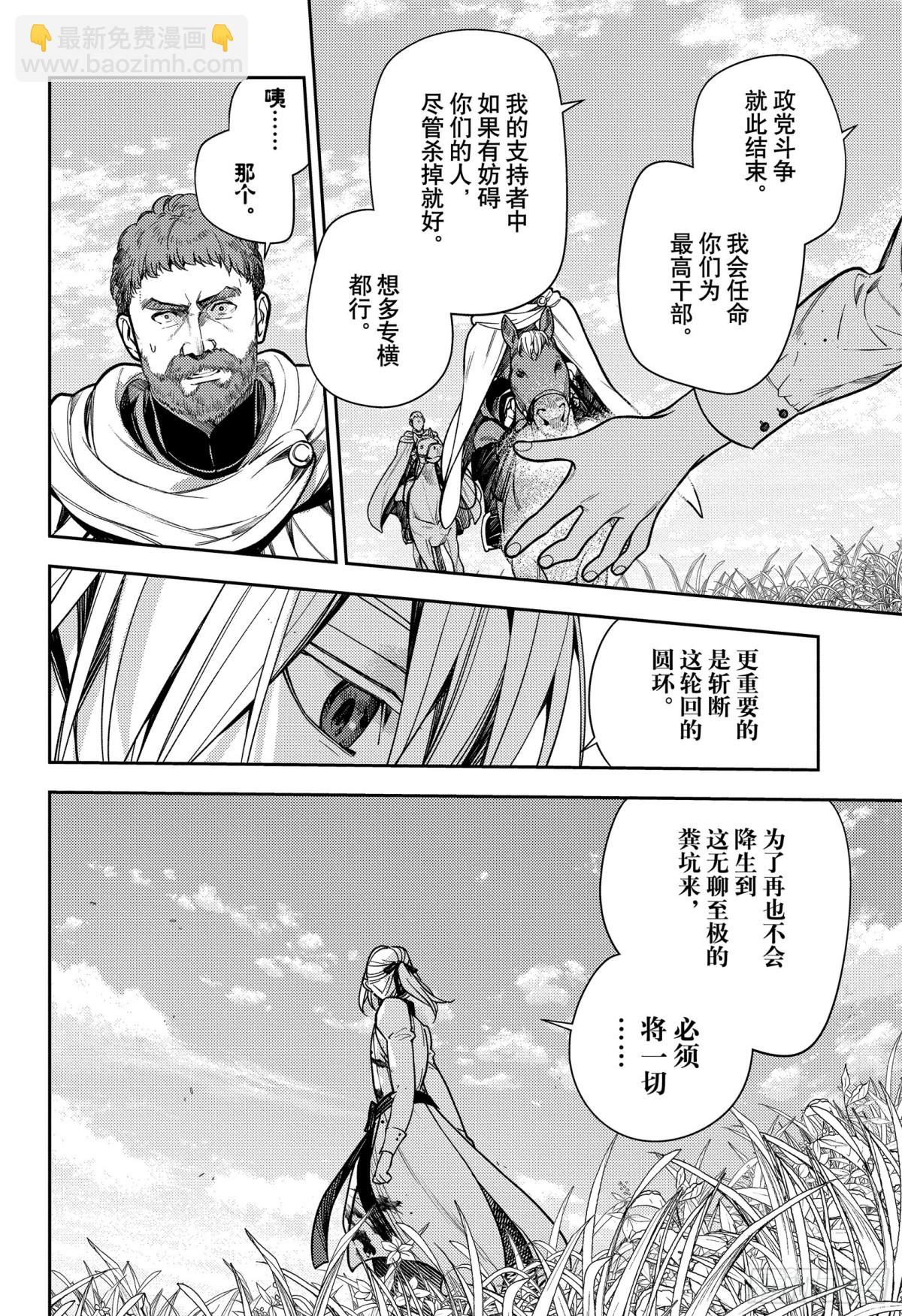 🍲终结的炽天使 第134话 轮回的轮舞曲 第20页