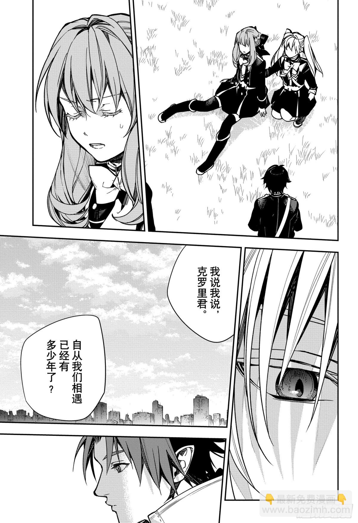 🍲终结的炽天使 第134话 轮回的轮舞曲 第23页