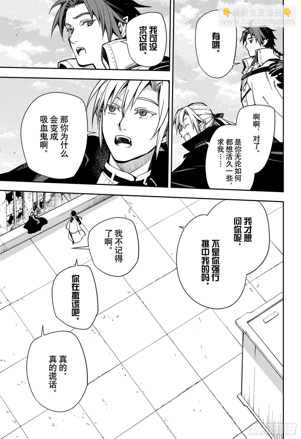 🍲终结的炽天使 第134话 轮回的轮舞曲 第25页