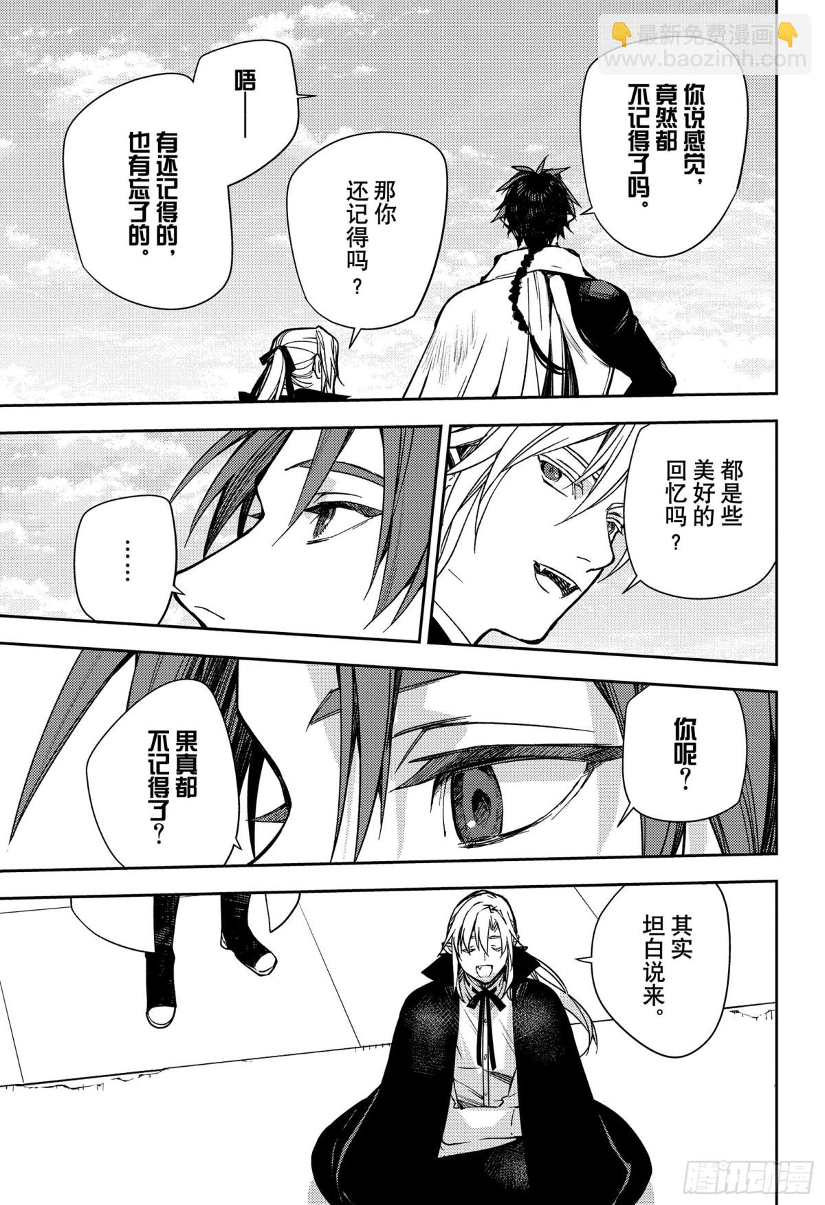 🍲终结的炽天使 第134话 轮回的轮舞曲 第27页