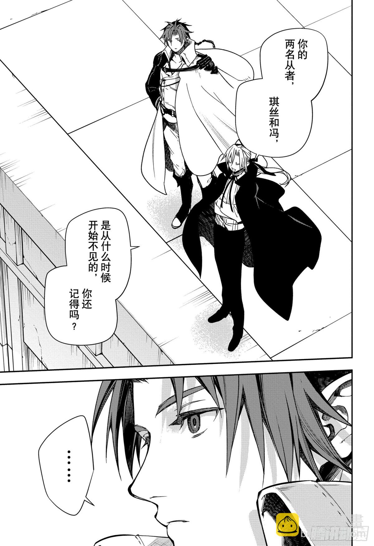 🍲终结的炽天使 第134话 轮回的轮舞曲 第29页