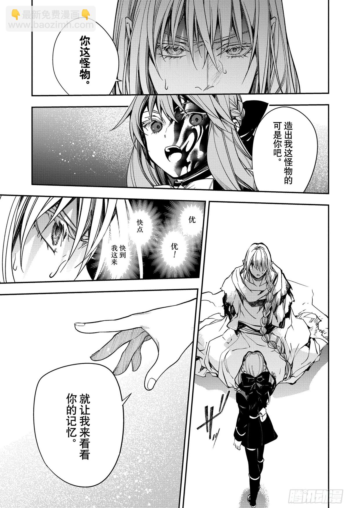 🍲终结的炽天使 第134话 轮回的轮舞曲 第3页
