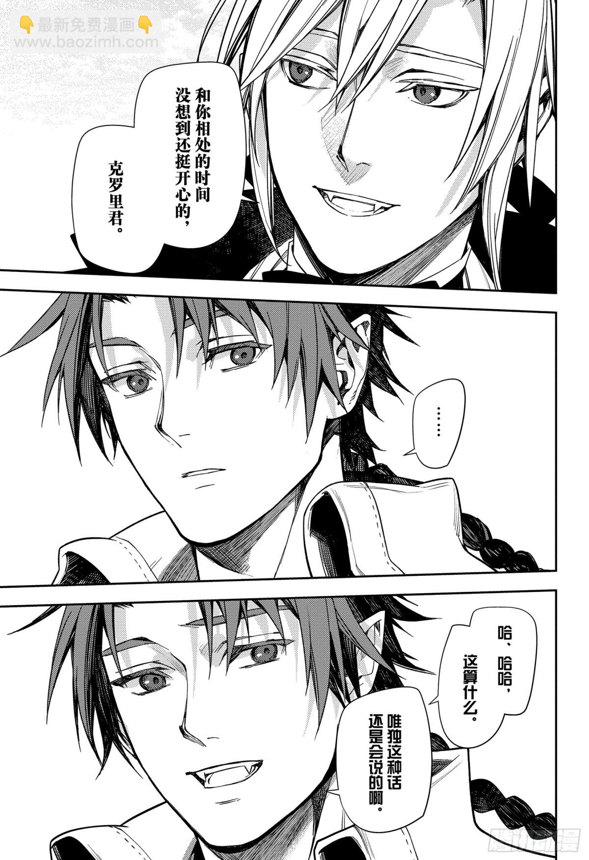 🍲终结的炽天使 第134话 轮回的轮舞曲 第31页