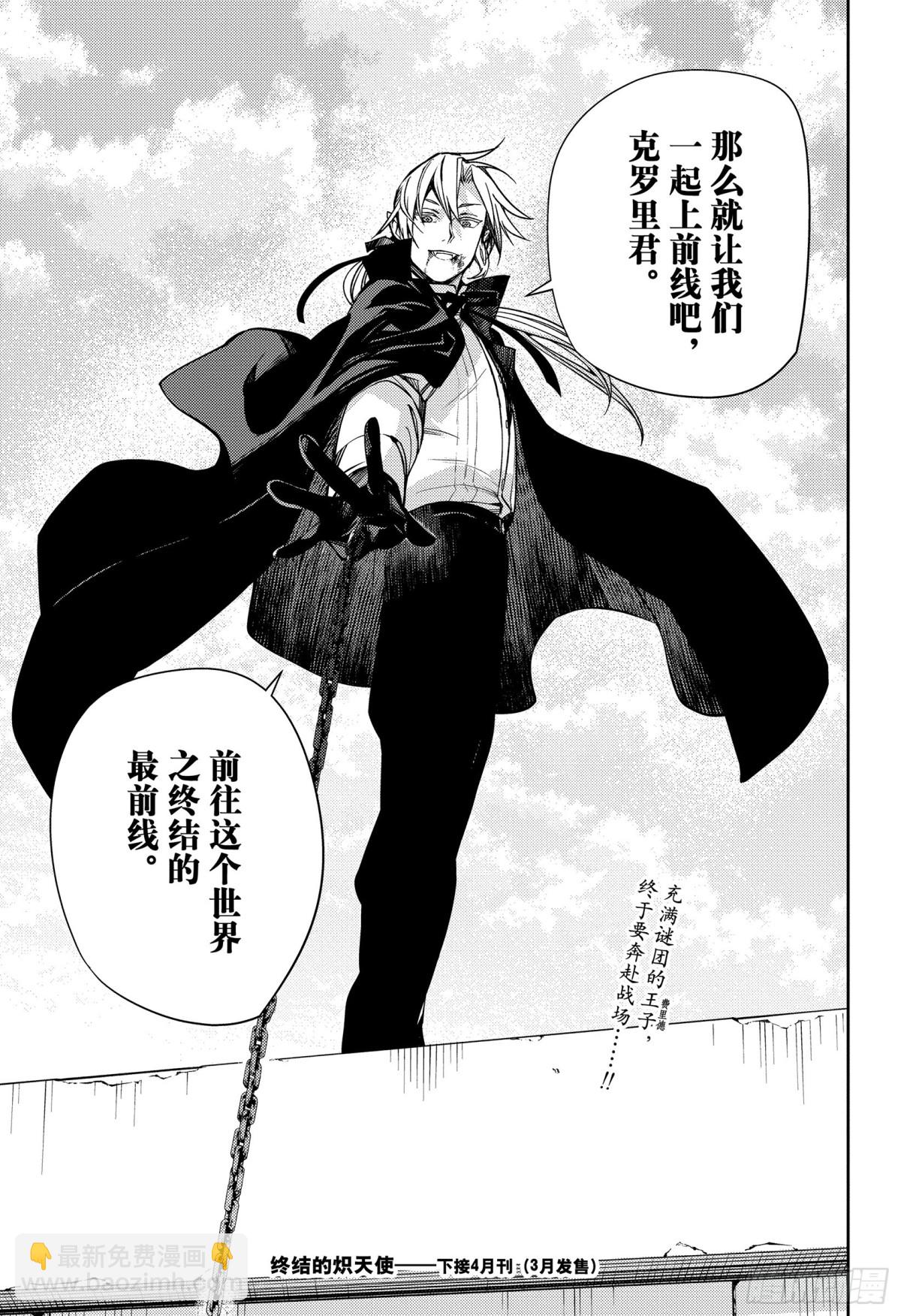 🍲终结的炽天使 第134话 轮回的轮舞曲 第35页