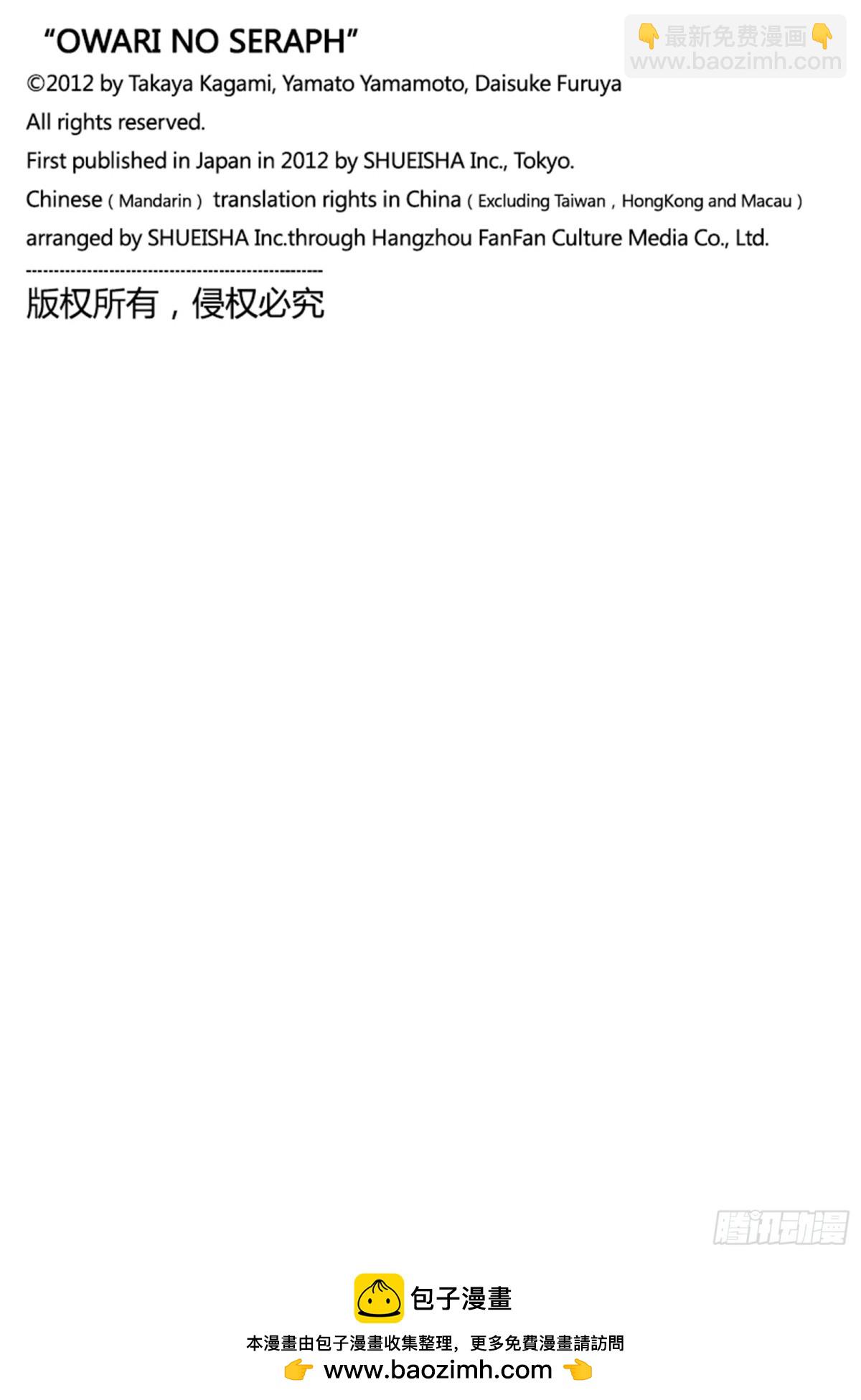 🍲终结的炽天使 第134话 轮回的轮舞曲 第36页