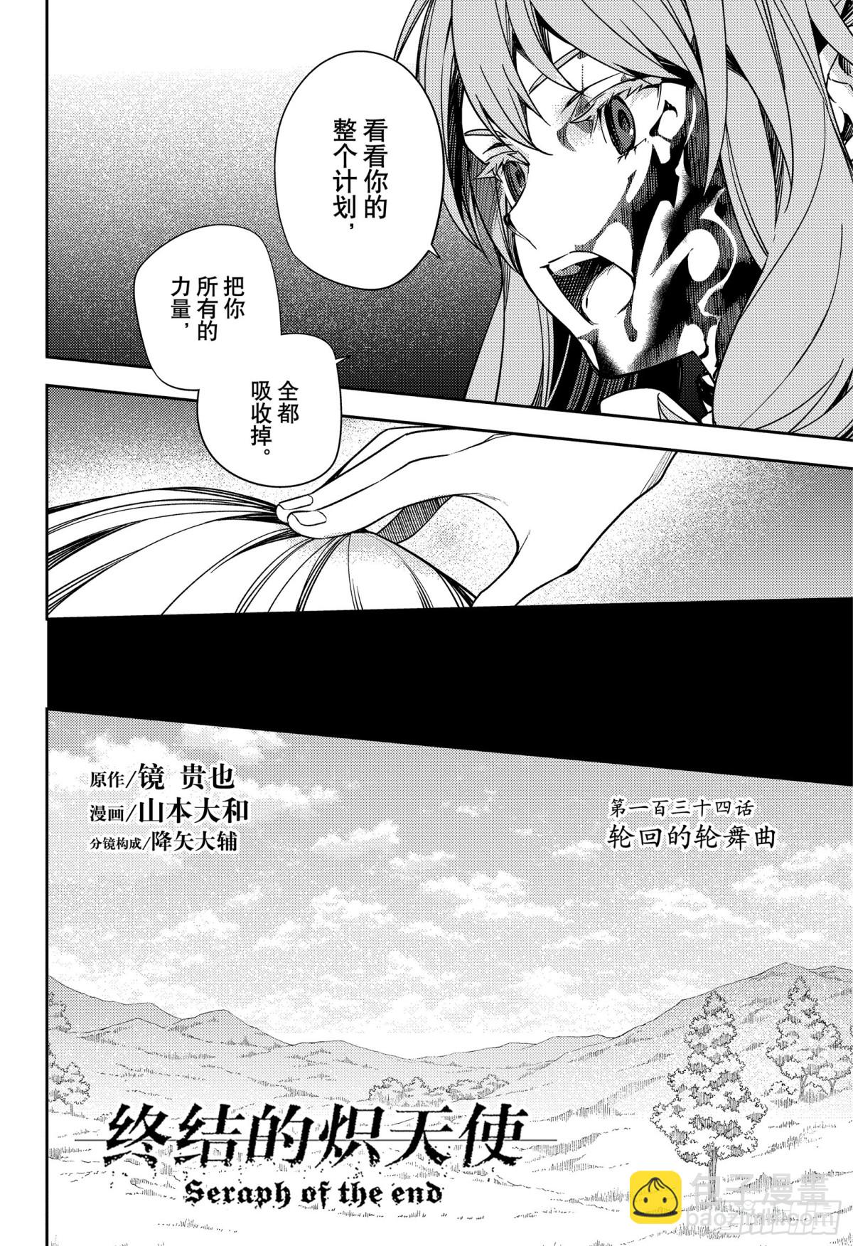 🍲终结的炽天使 第134话 轮回的轮舞曲 第4页