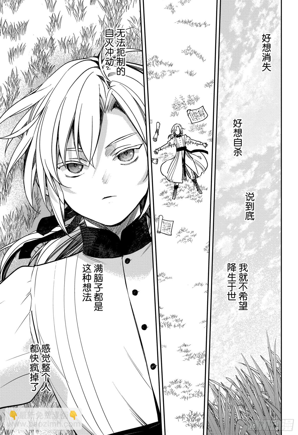 🍲终结的炽天使 第134话 轮回的轮舞曲 第5页