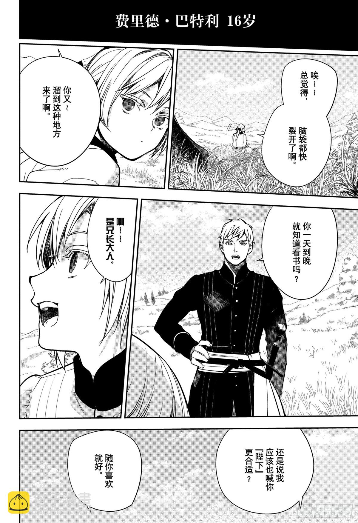 🍲终结的炽天使 第134话 轮回的轮舞曲 第6页