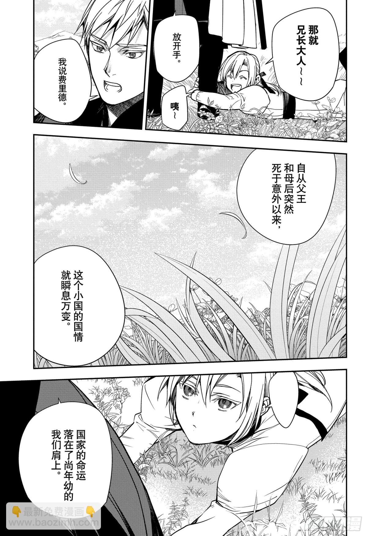 🍲终结的炽天使 第134话 轮回的轮舞曲 第7页