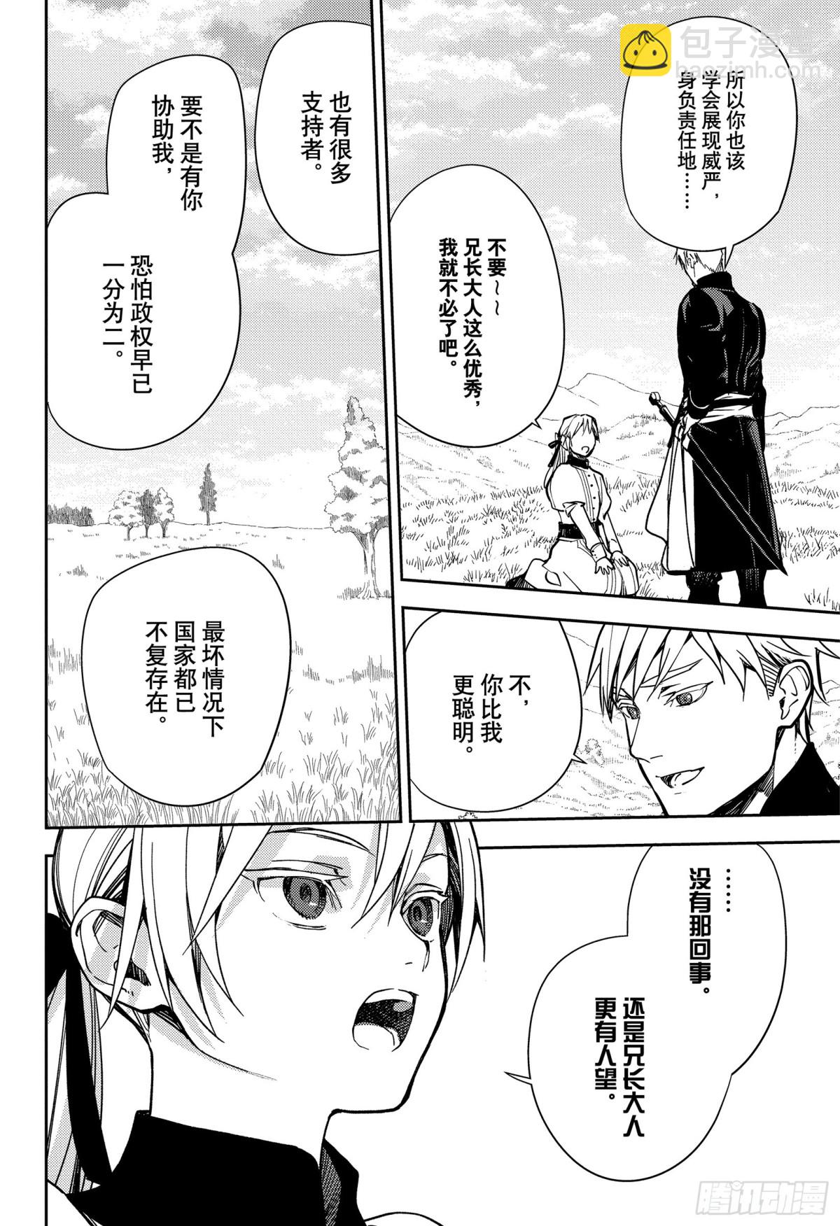 🍲终结的炽天使 第134话 轮回的轮舞曲 第8页