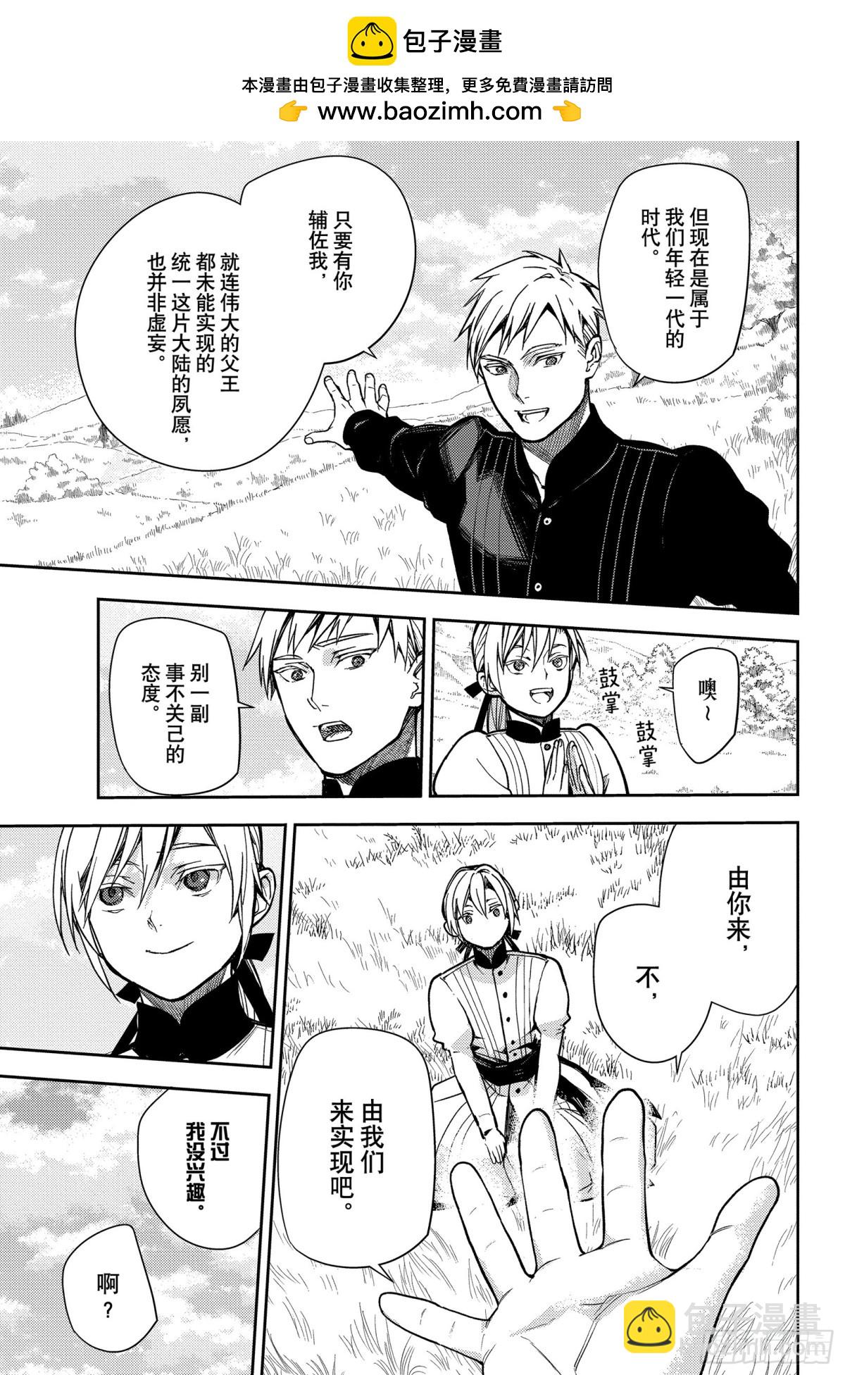 🍲终结的炽天使 第134话 轮回的轮舞曲 第9页